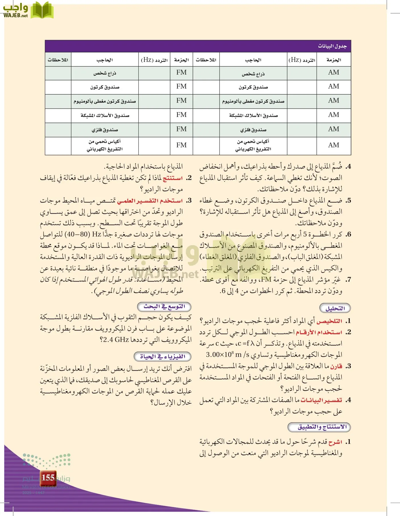 الفيزياء2-3  الفصل الثاني page-154
