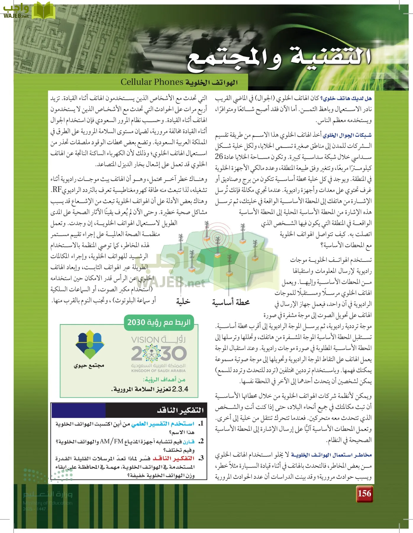 الفيزياء2-3  الفصل الثاني page-155