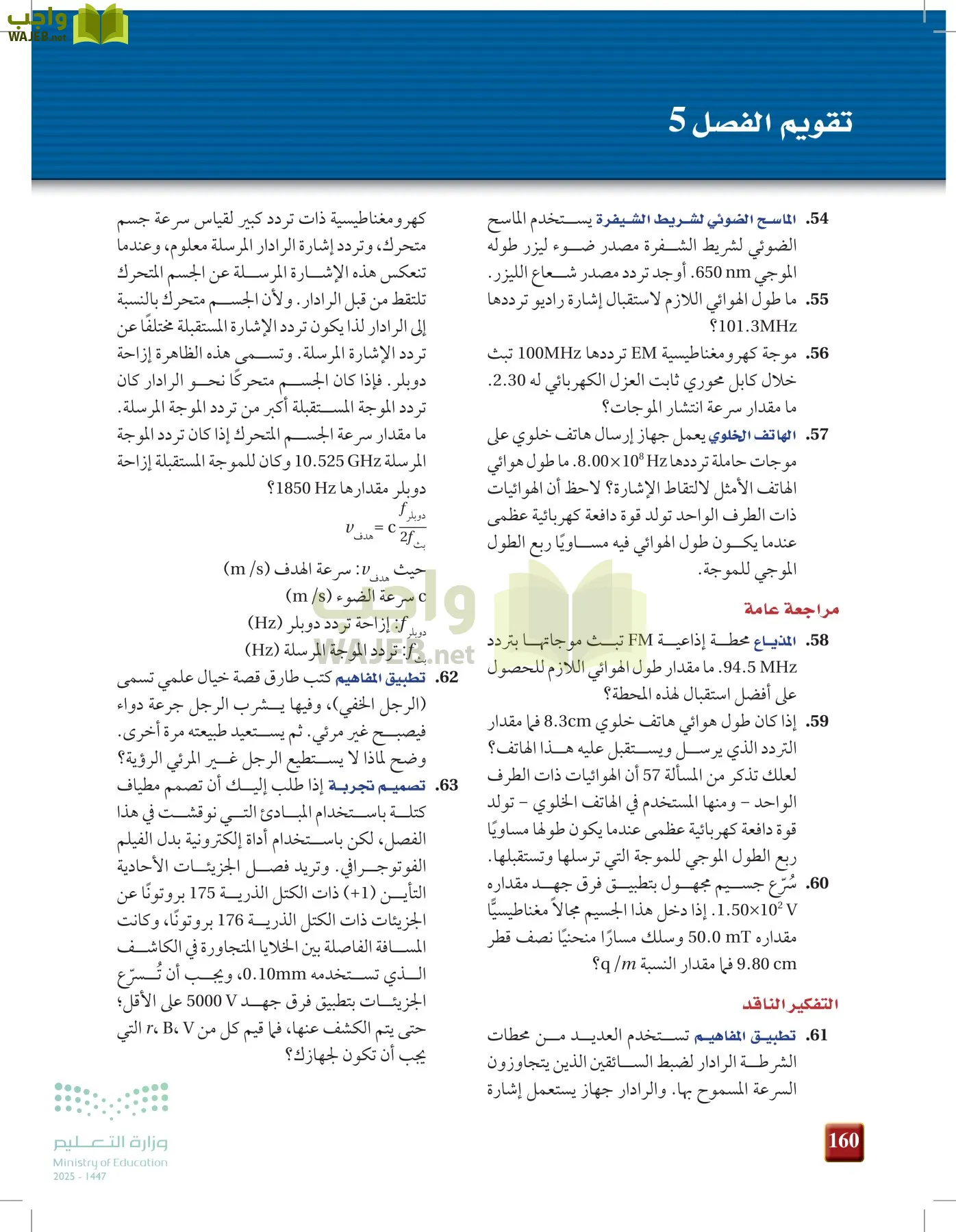 الفيزياء2-3  الفصل الثاني page-159