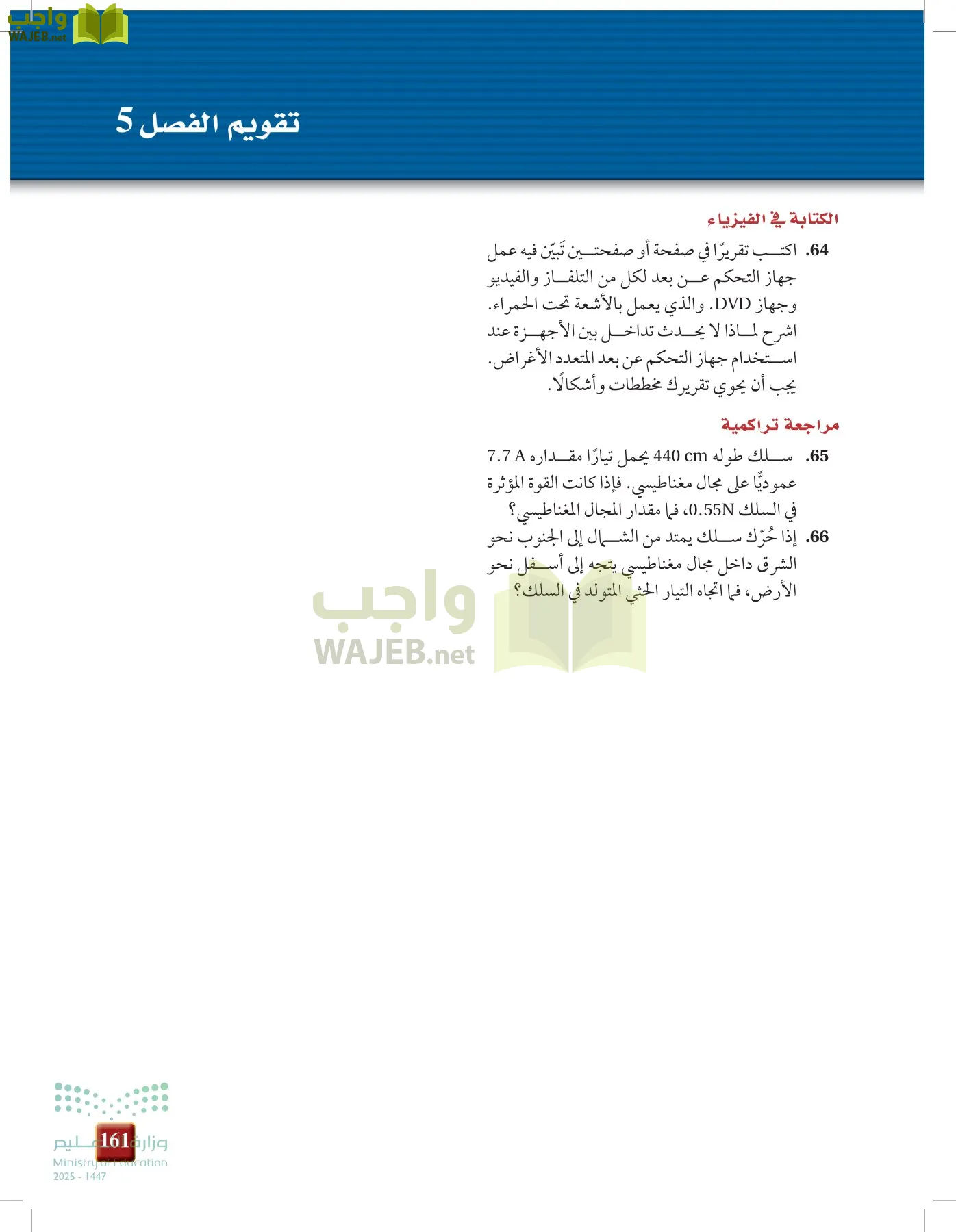 الفيزياء2-3  الفصل الثاني page-160