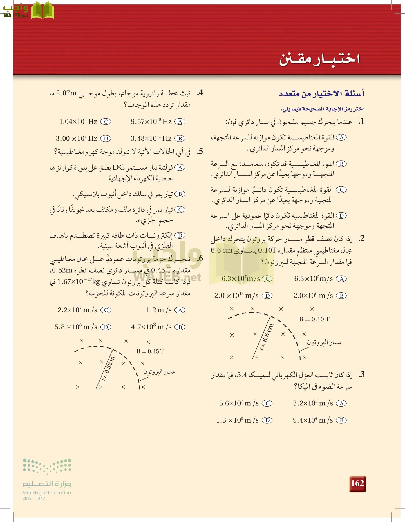 الفيزياء2-3  الفصل الثاني page-161