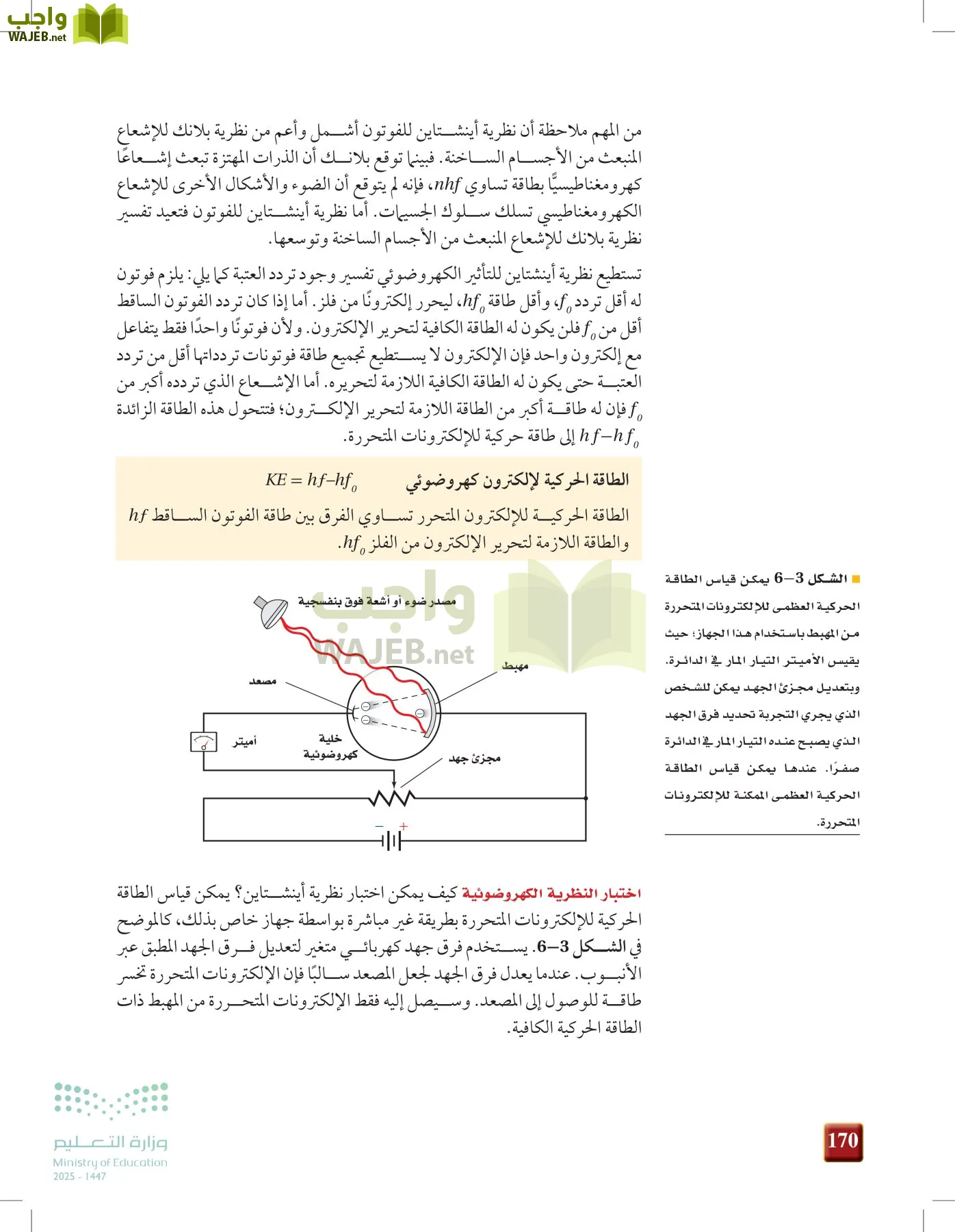 الفيزياء2-3  الفصل الثاني page-169