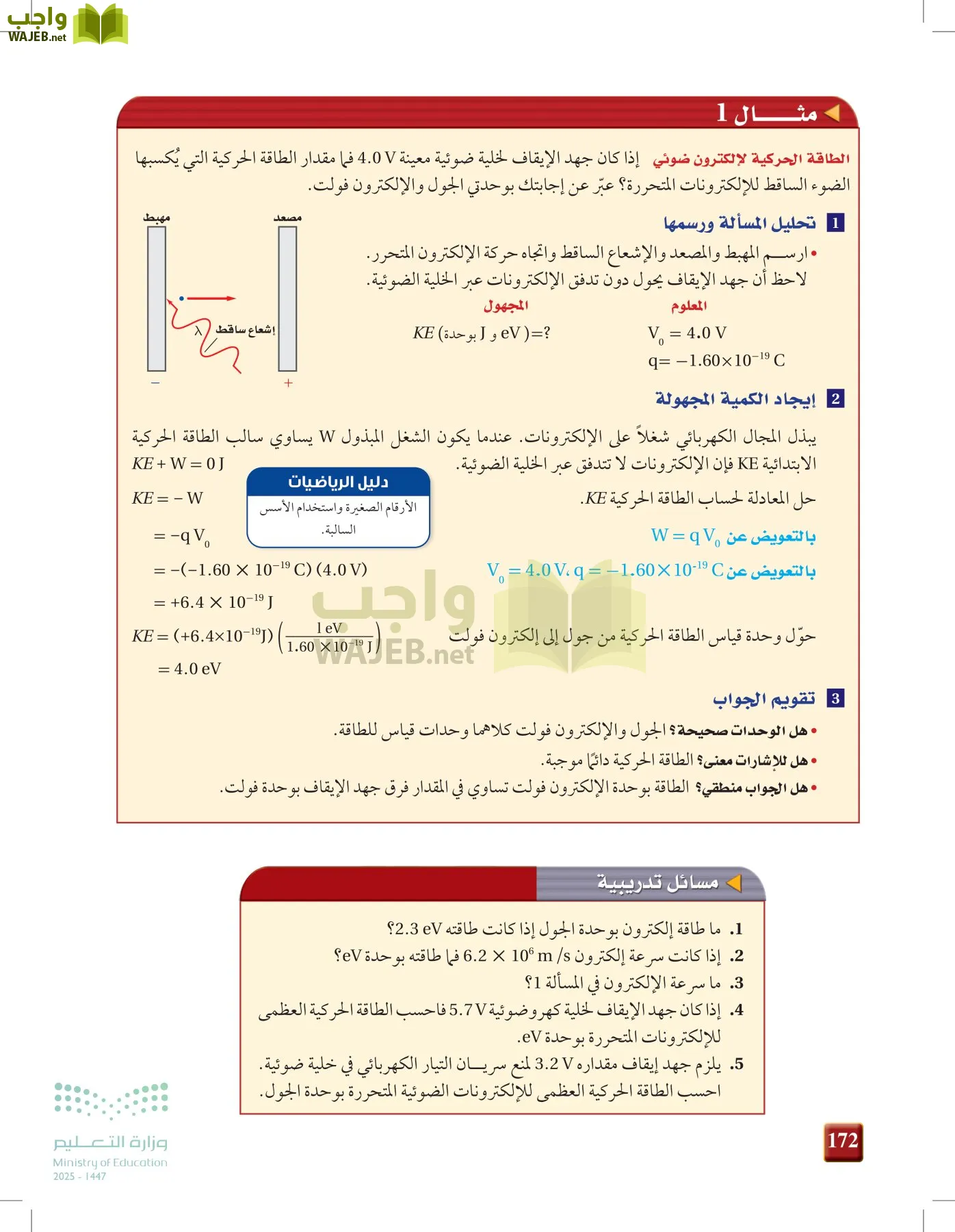 الفيزياء2-3  الفصل الثاني page-171