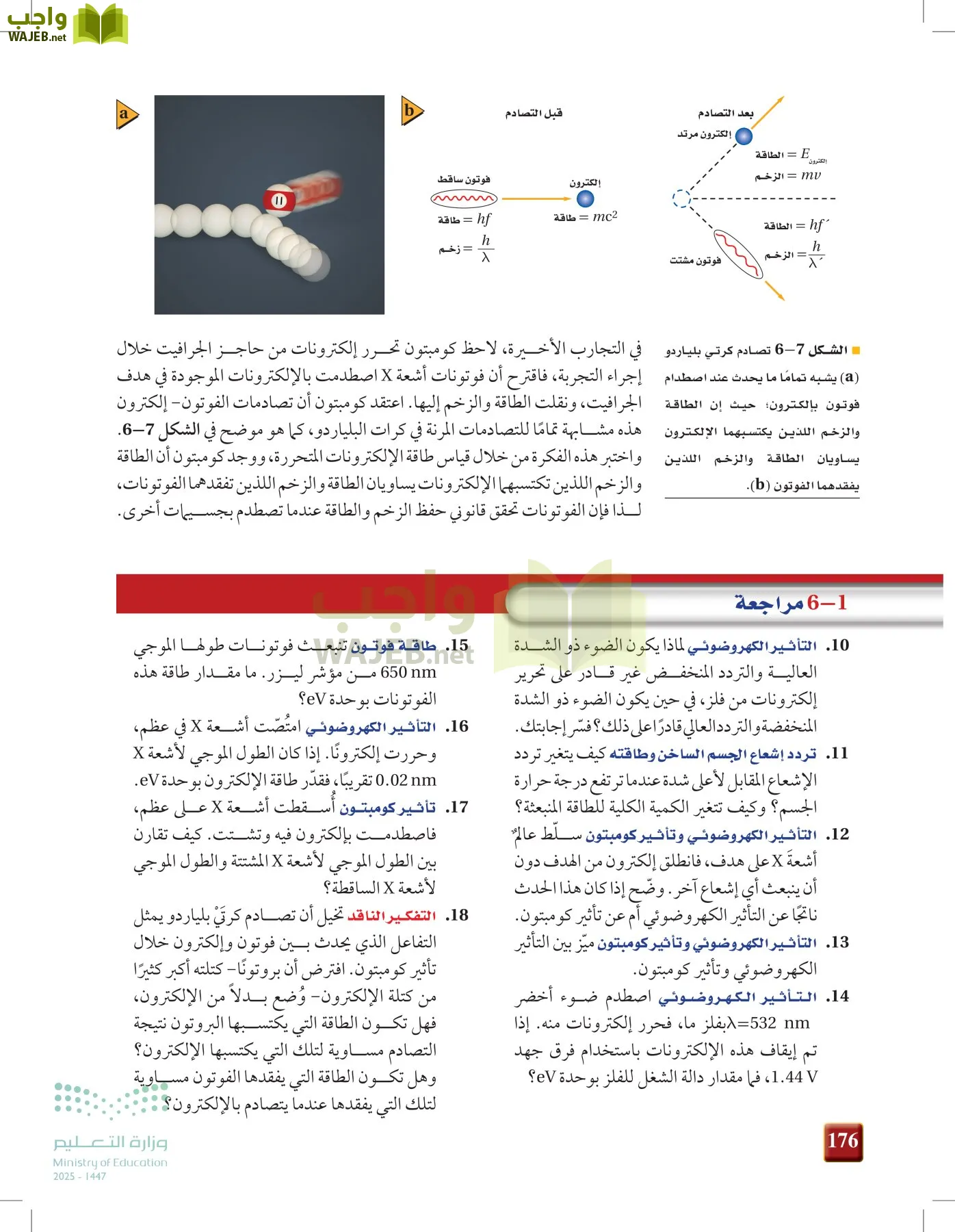 الفيزياء2-3  الفصل الثاني page-175