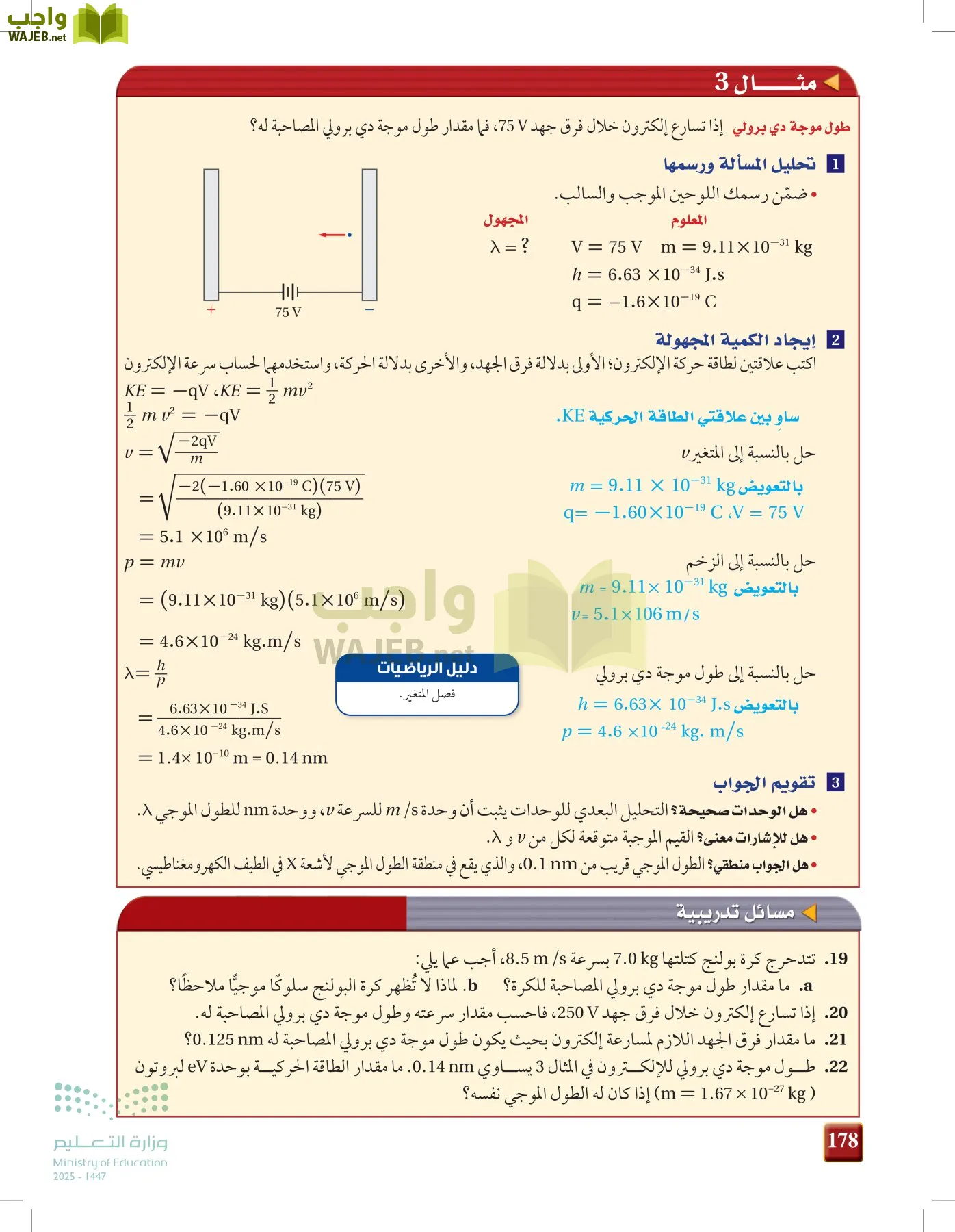 الفيزياء2-3  الفصل الثاني page-177