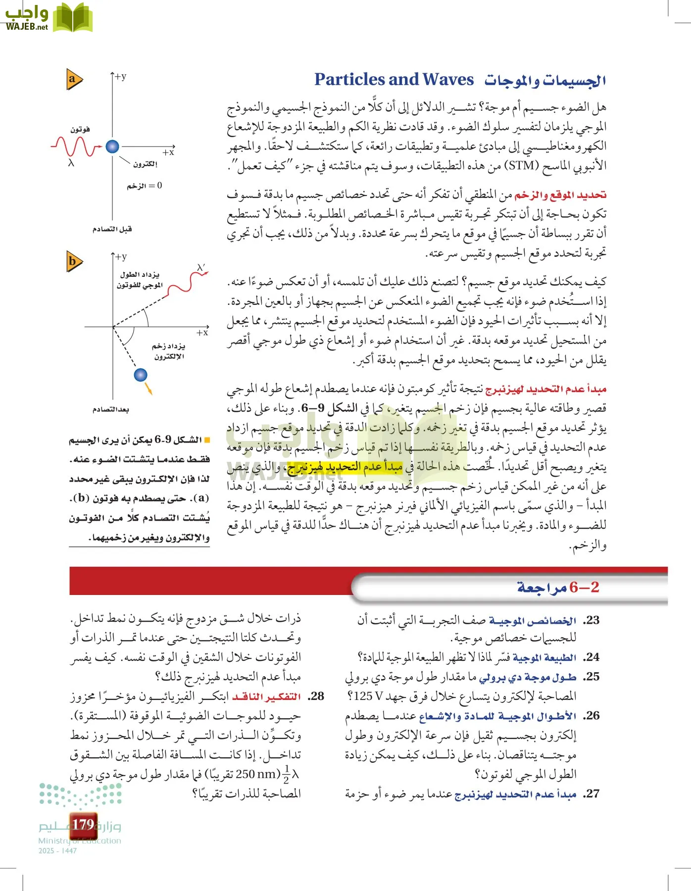 الفيزياء2-3  الفصل الثاني page-178