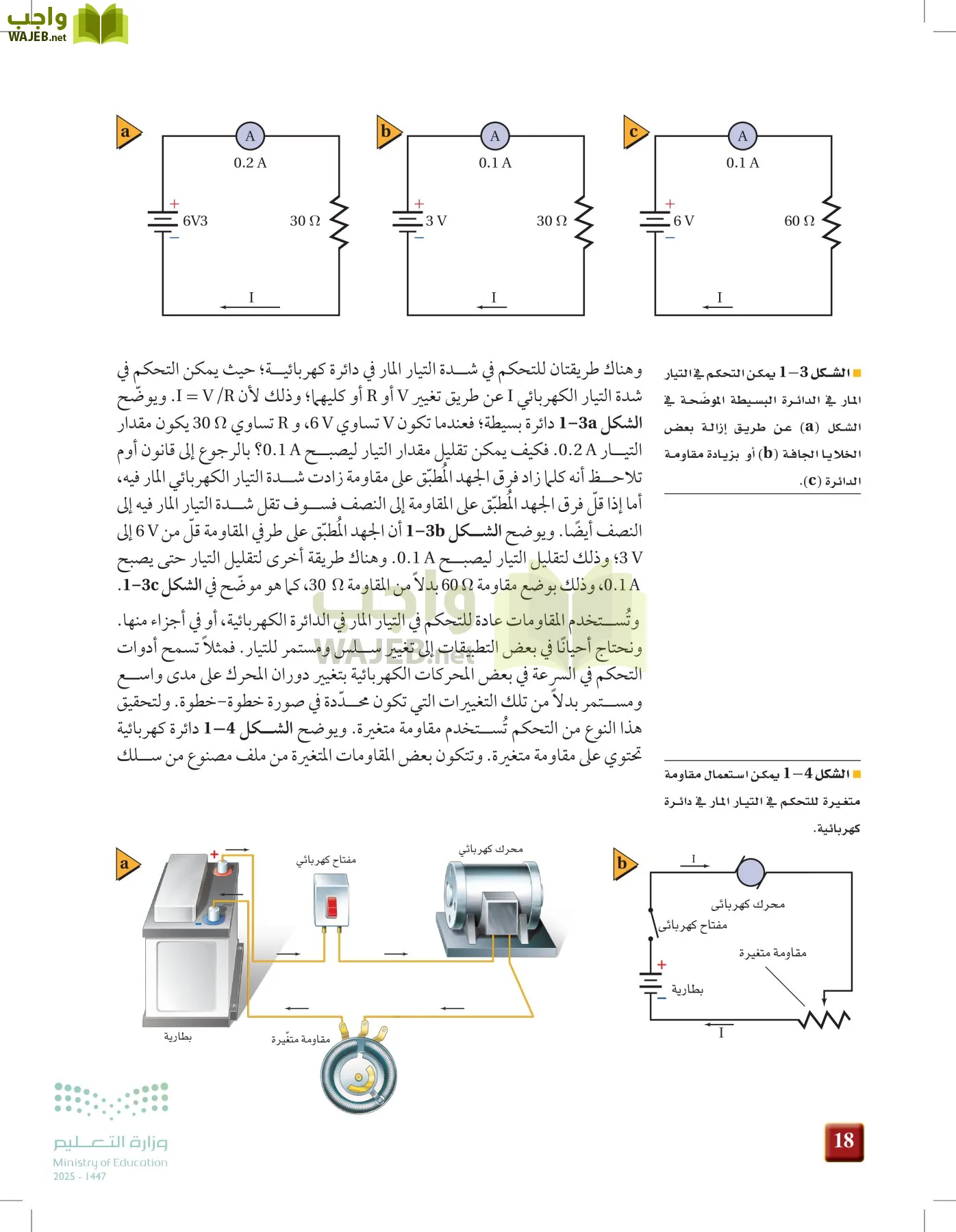 الفيزياء2-3  الفصل الثاني page-17