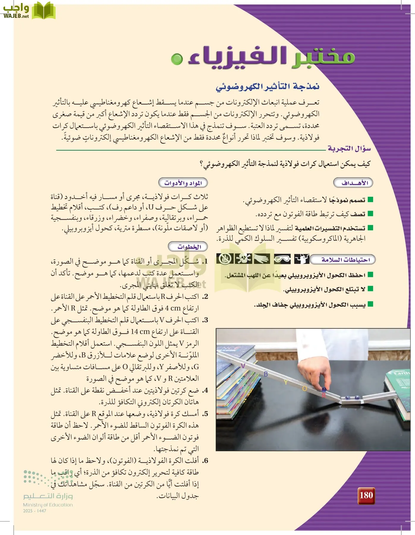 الفيزياء2-3  الفصل الثاني page-179