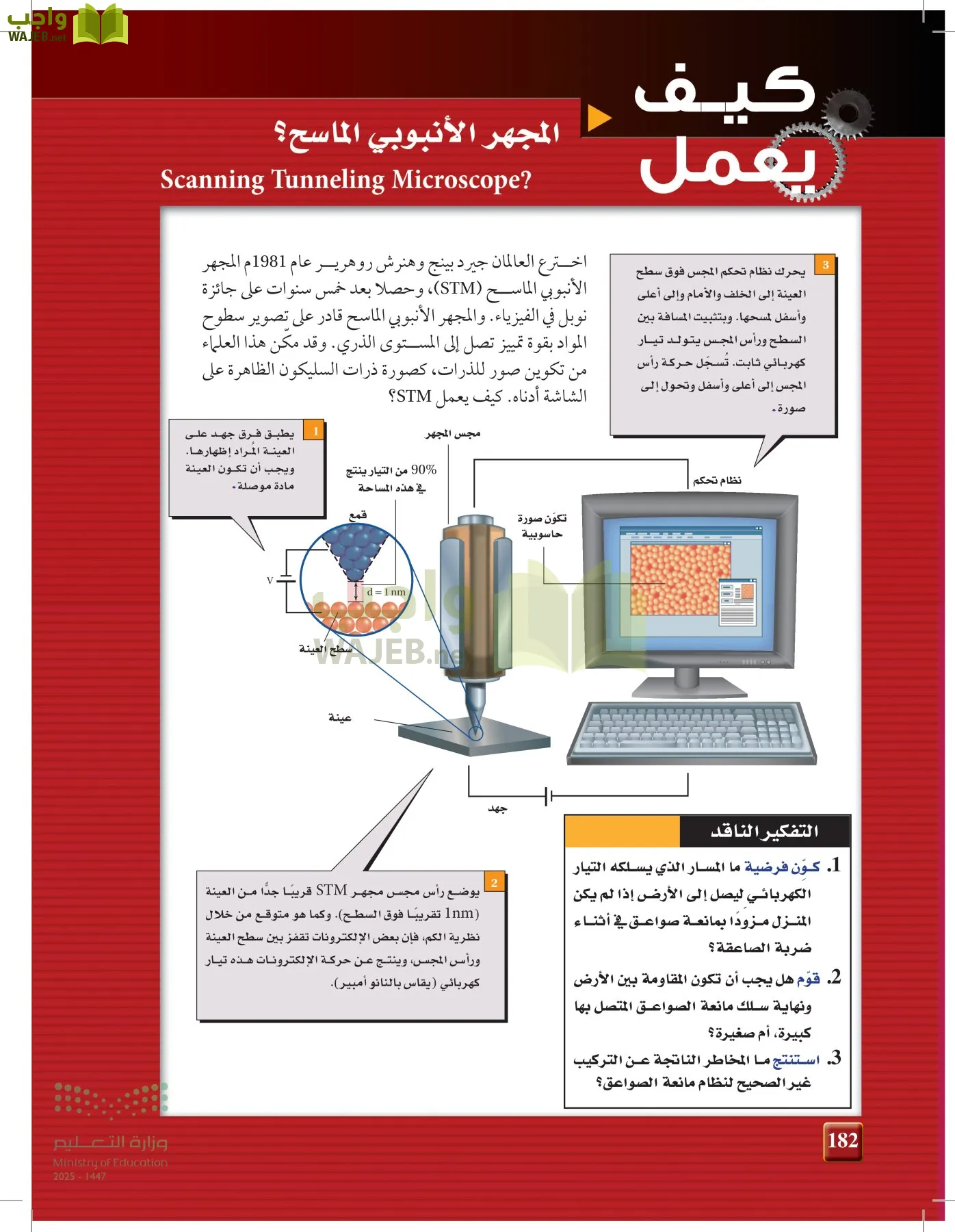 الفيزياء2-3  الفصل الثاني page-181
