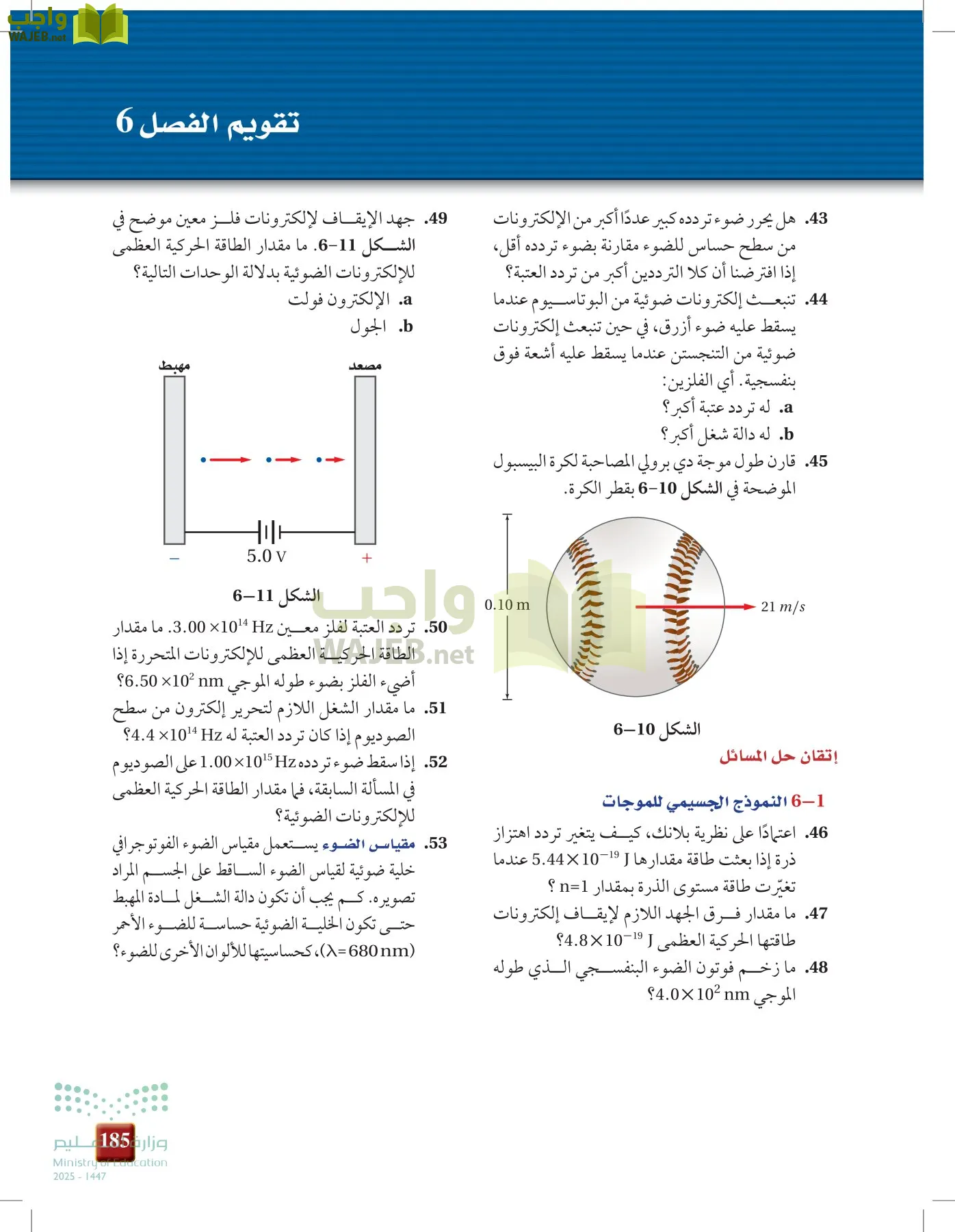 الفيزياء2-3  الفصل الثاني page-184