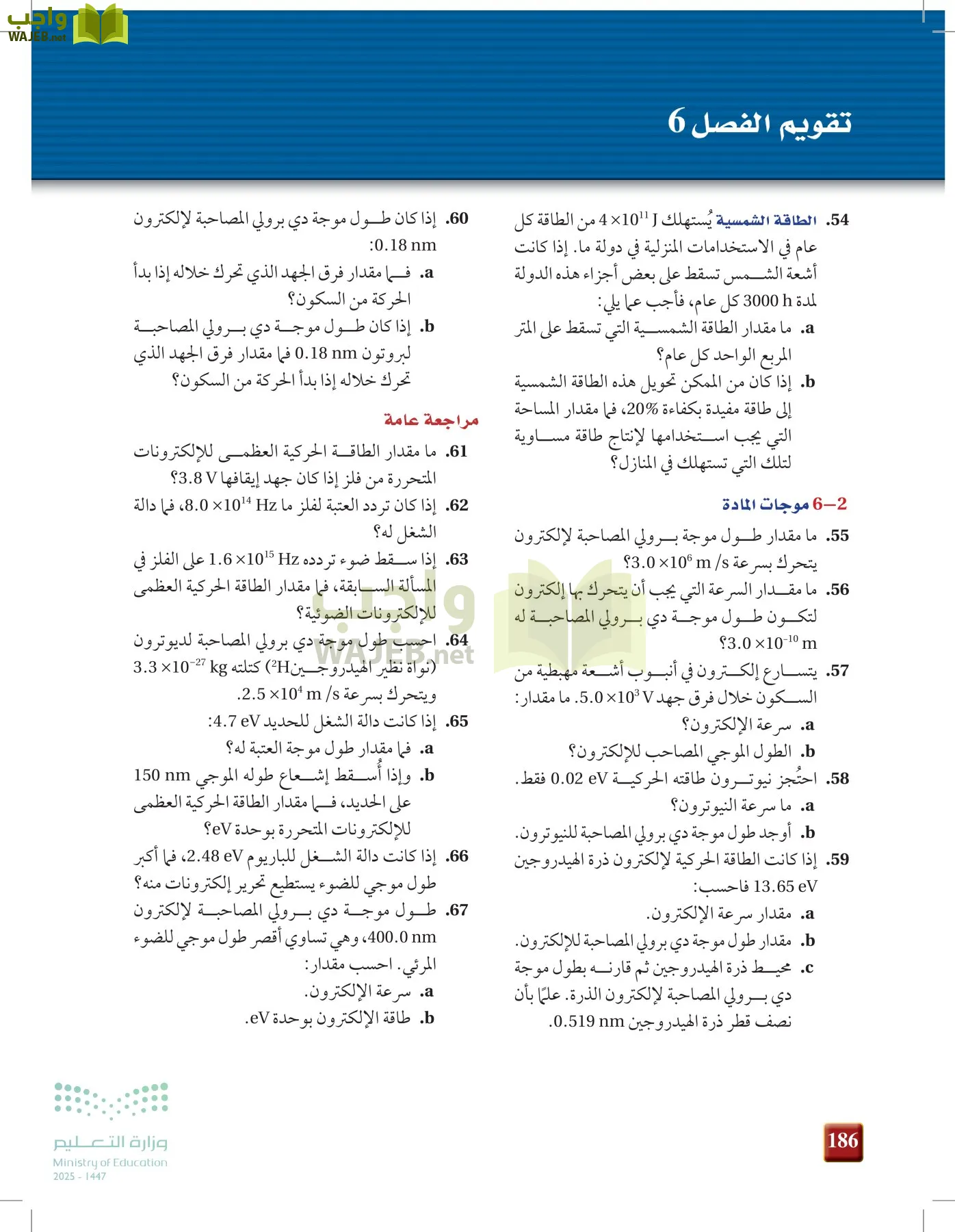 الفيزياء2-3  الفصل الثاني page-185