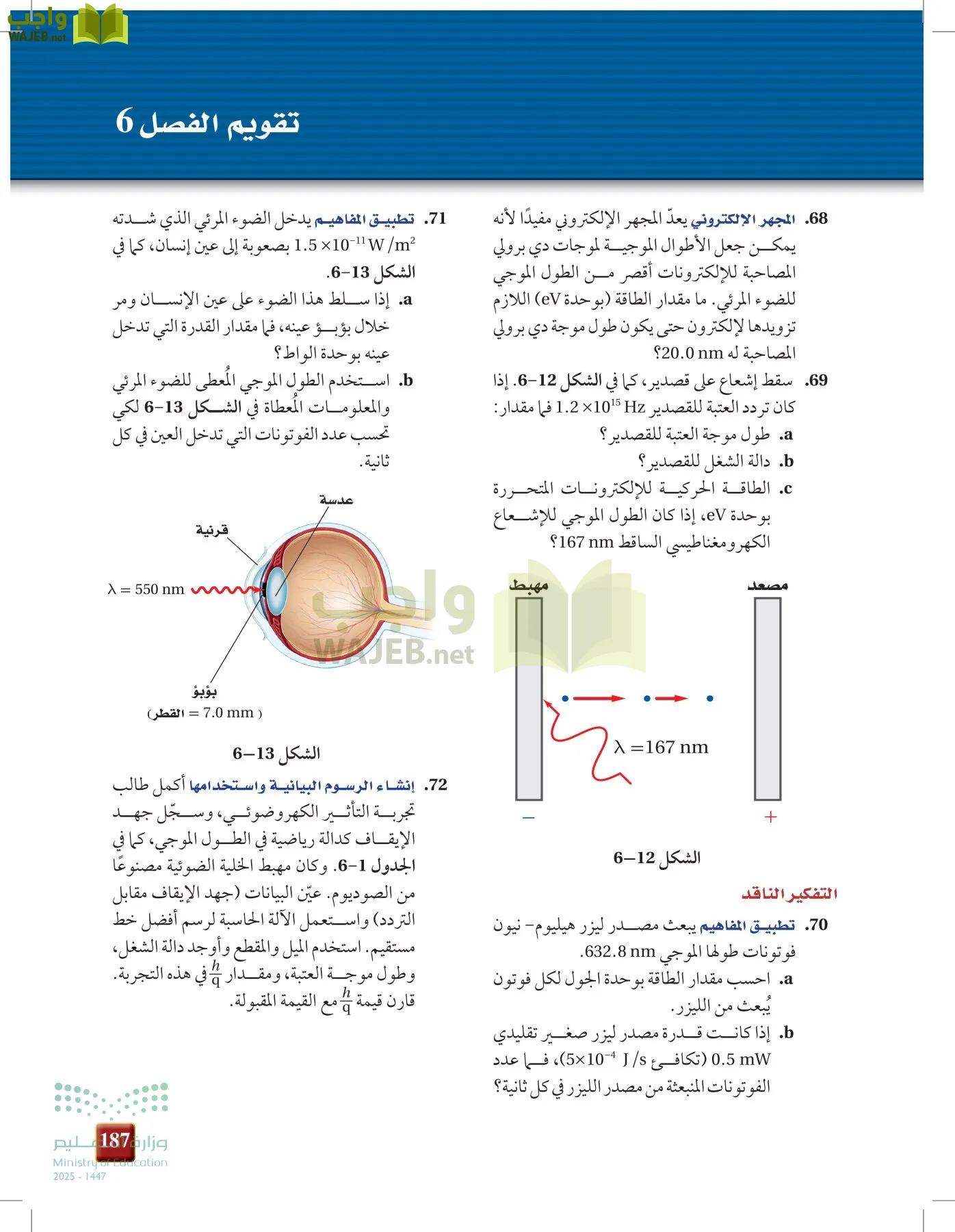 الفيزياء2-3  الفصل الثاني page-186
