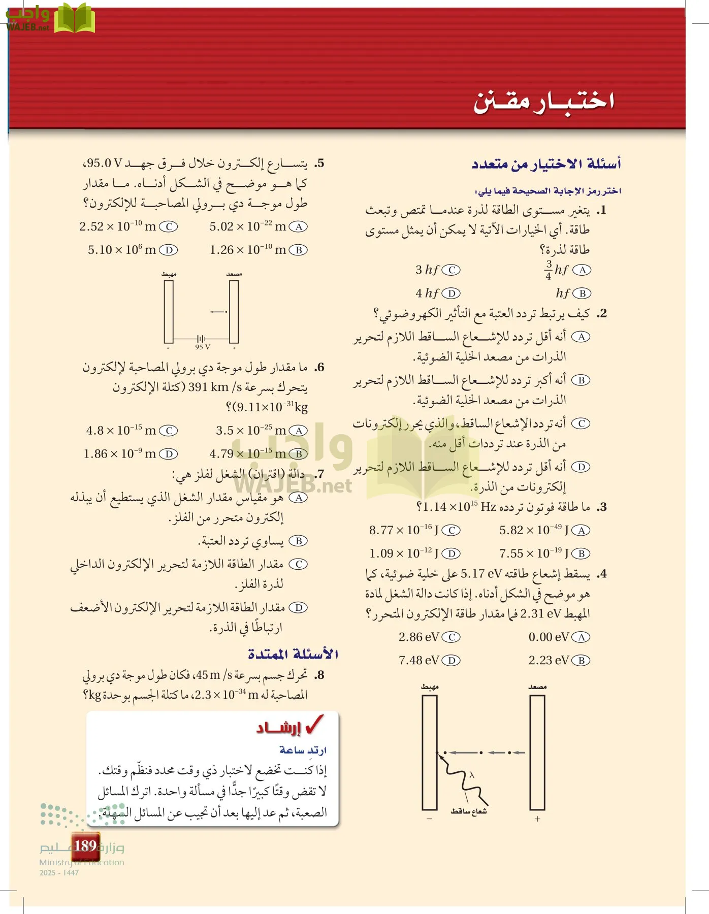 الفيزياء2-3  الفصل الثاني page-188