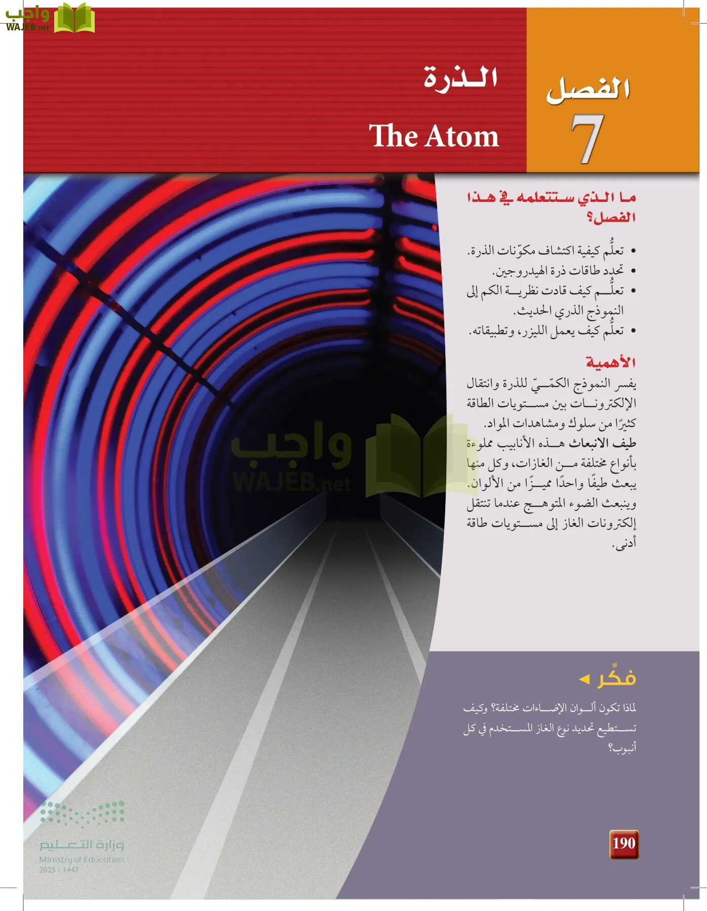 الفيزياء2-3  الفصل الثاني page-189