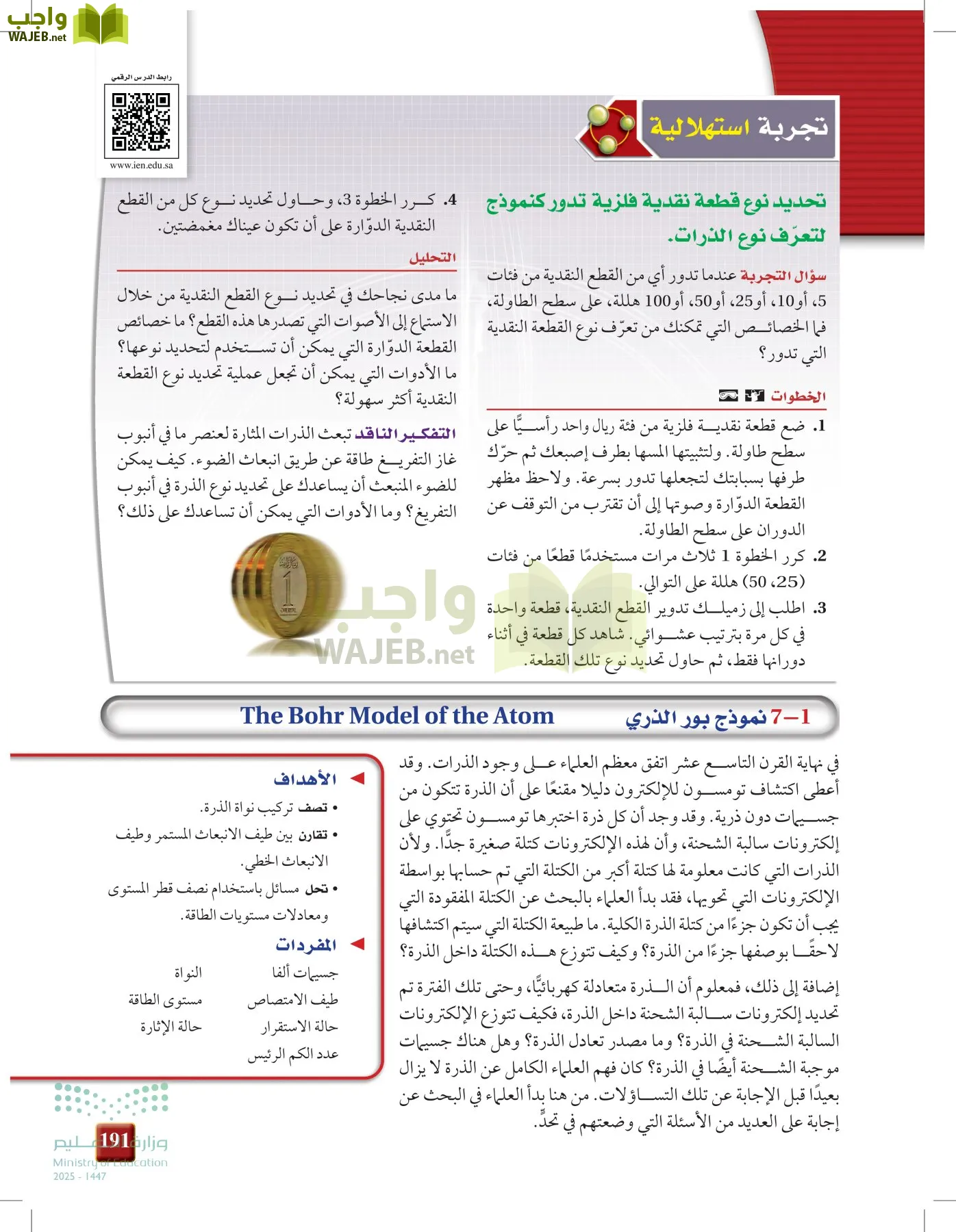 الفيزياء2-3  الفصل الثاني page-190
