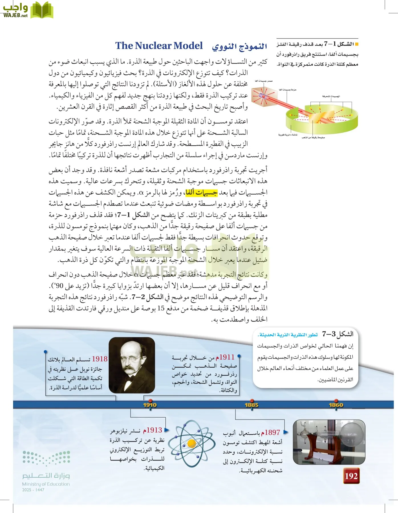 الفيزياء2-3  الفصل الثاني page-191