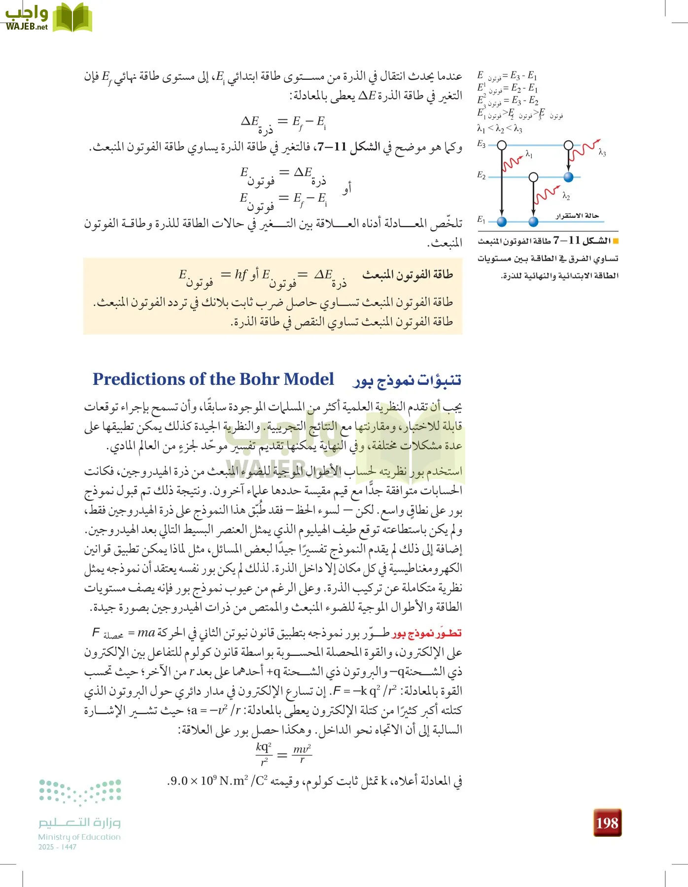 الفيزياء2-3  الفصل الثاني page-197