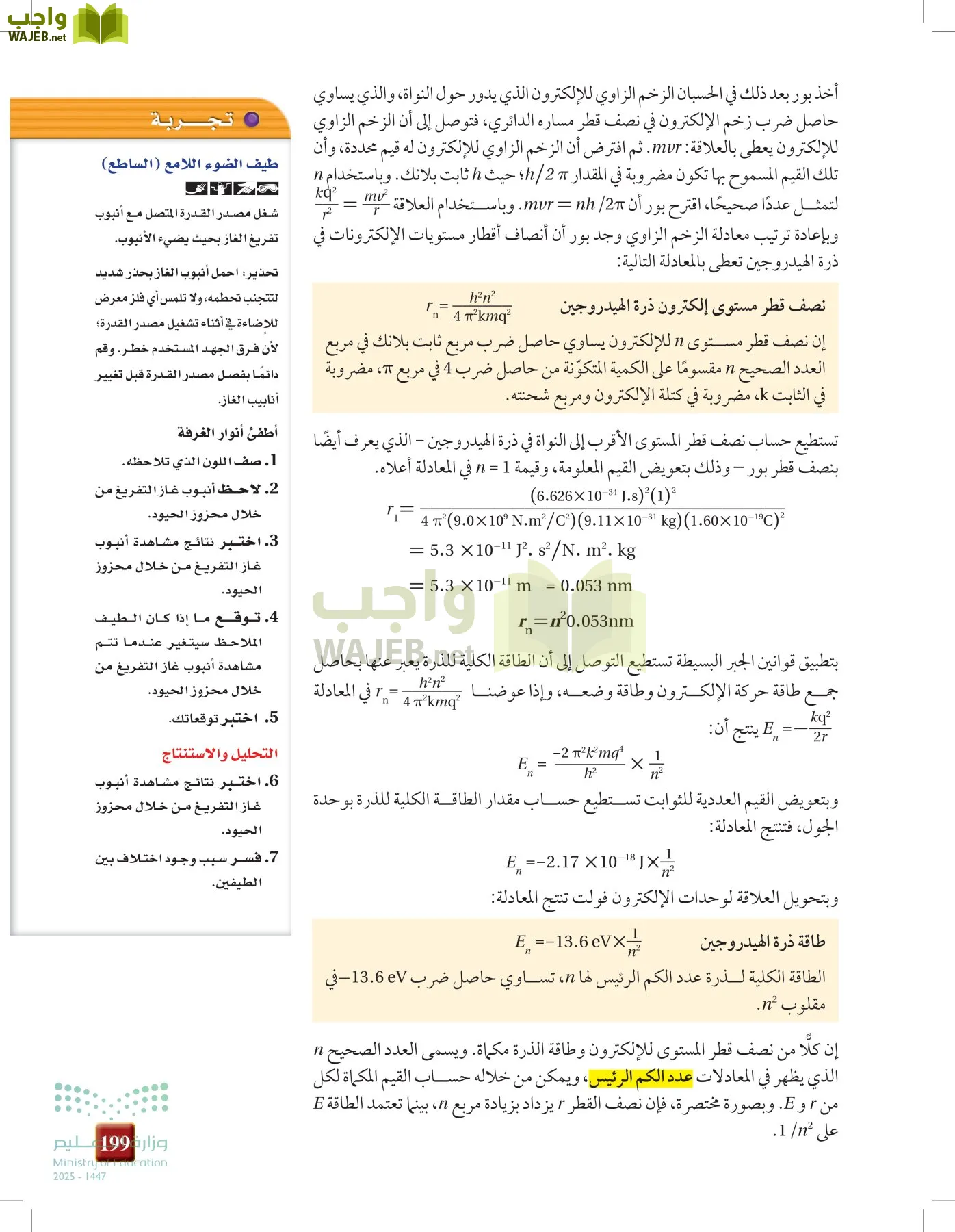 الفيزياء2-3  الفصل الثاني page-198