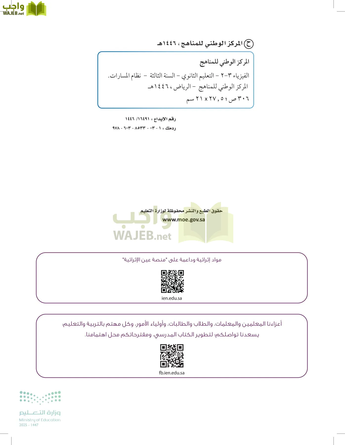 الفيزياء2-3  الفصل الثاني page-1