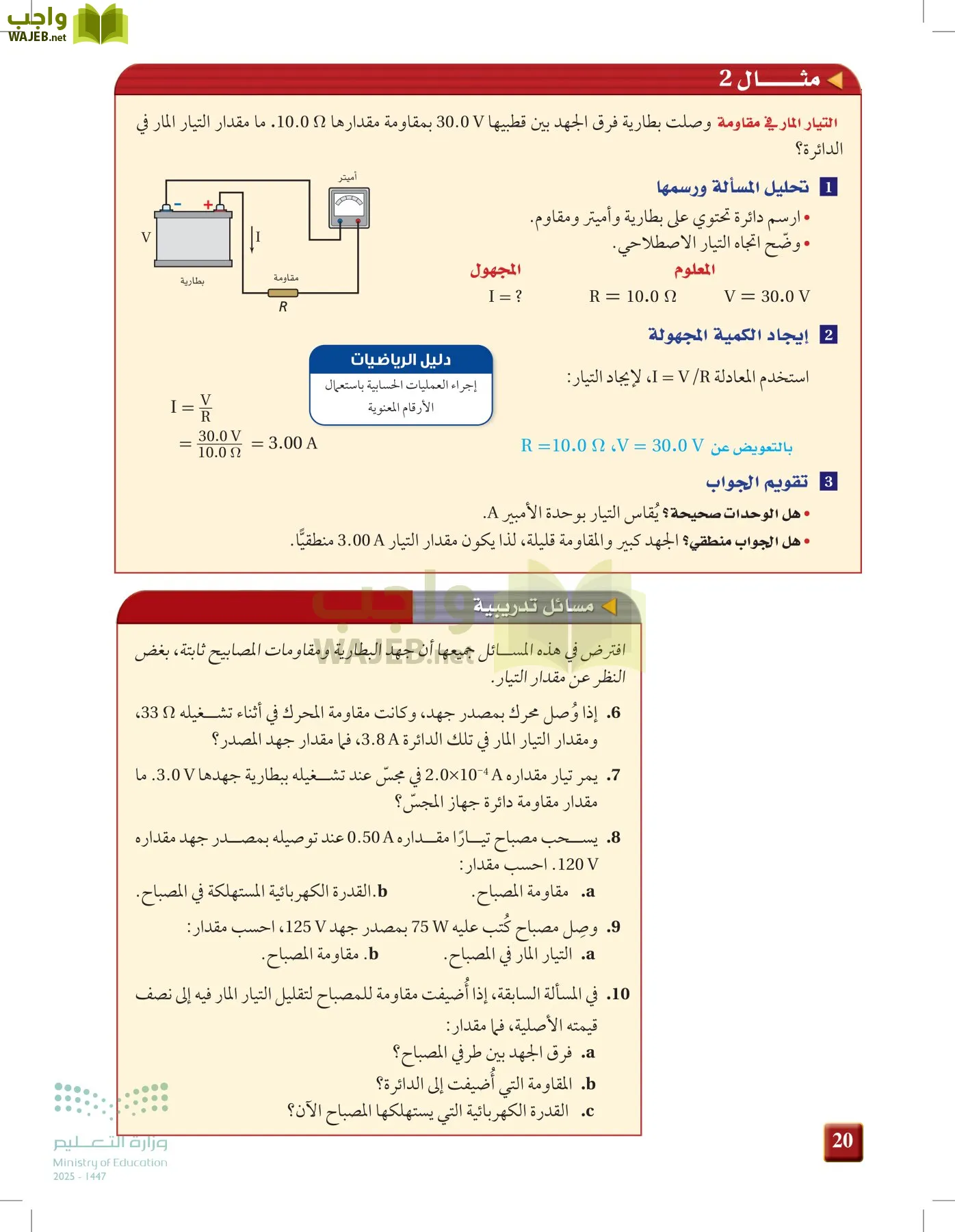الفيزياء2-3  الفصل الثاني page-19