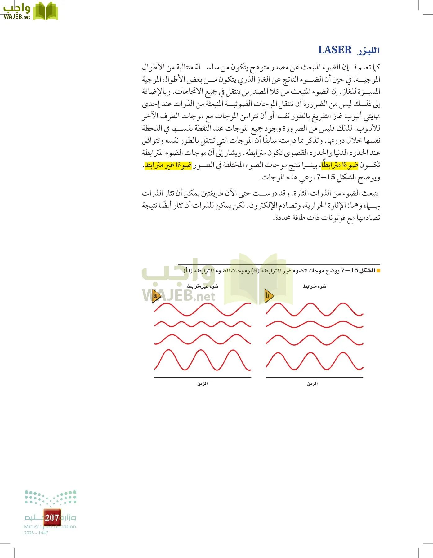 الفيزياء2-3  الفصل الثاني page-206