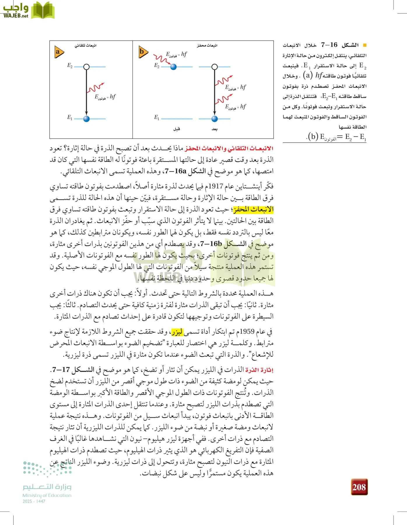 الفيزياء2-3  الفصل الثاني page-207