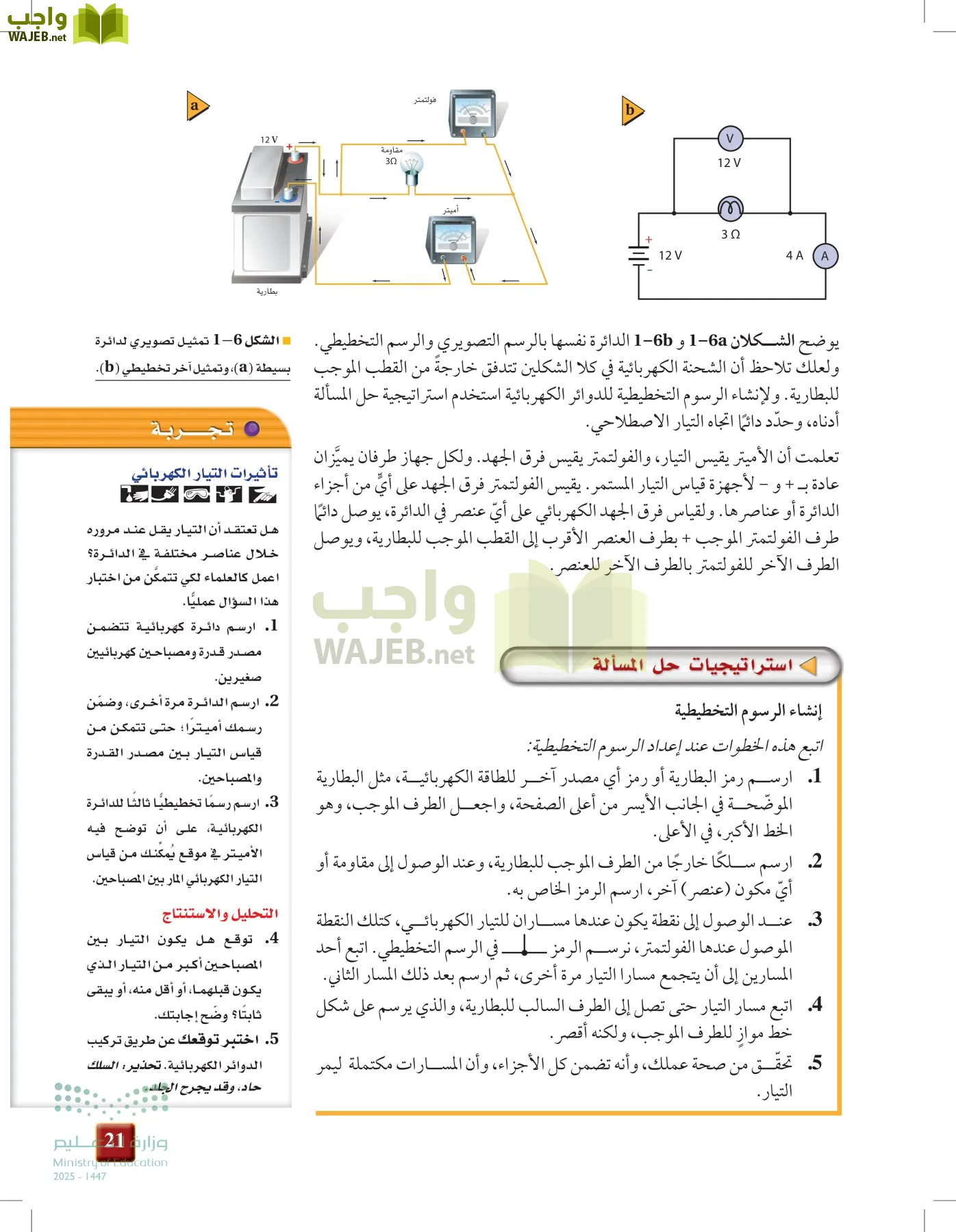 الفيزياء2-3  الفصل الثاني page-20