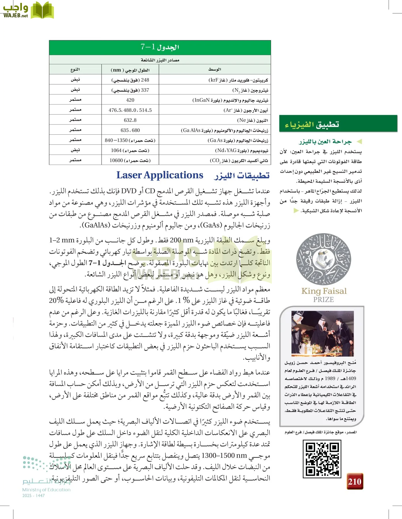 الفيزياء2-3  الفصل الثاني page-209