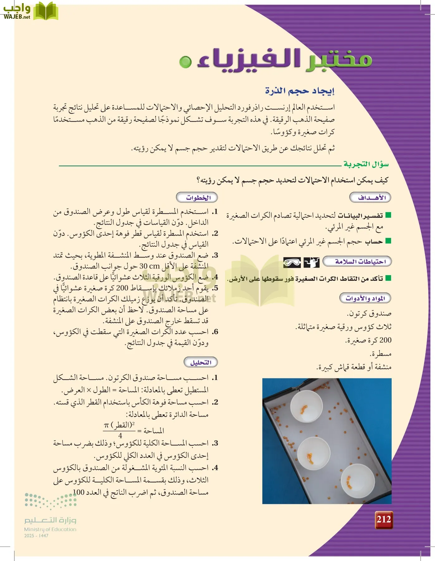 الفيزياء2-3  الفصل الثاني page-211