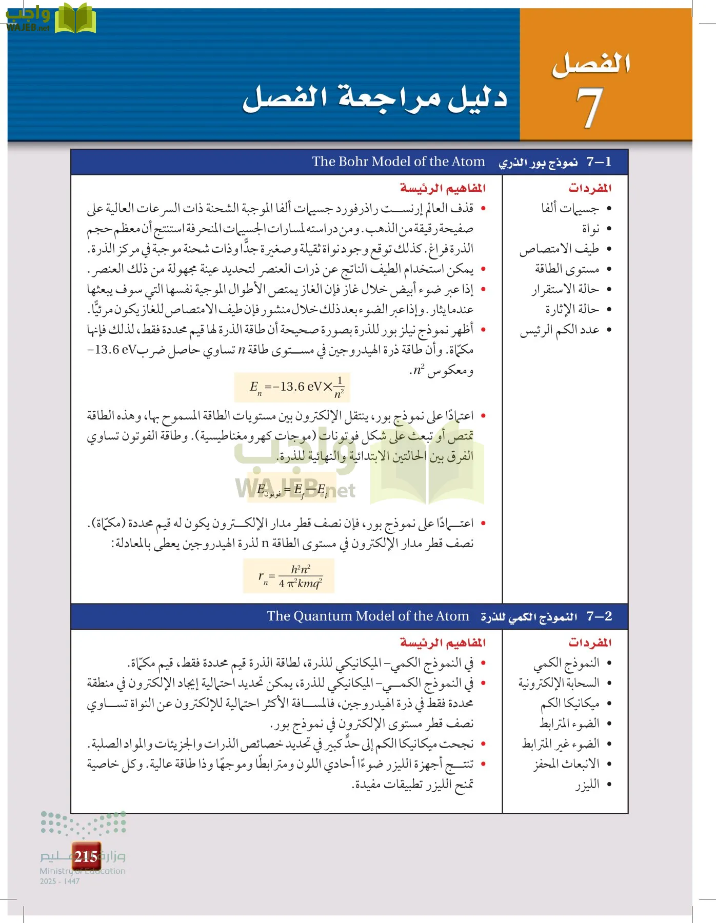 الفيزياء2-3  الفصل الثاني page-214