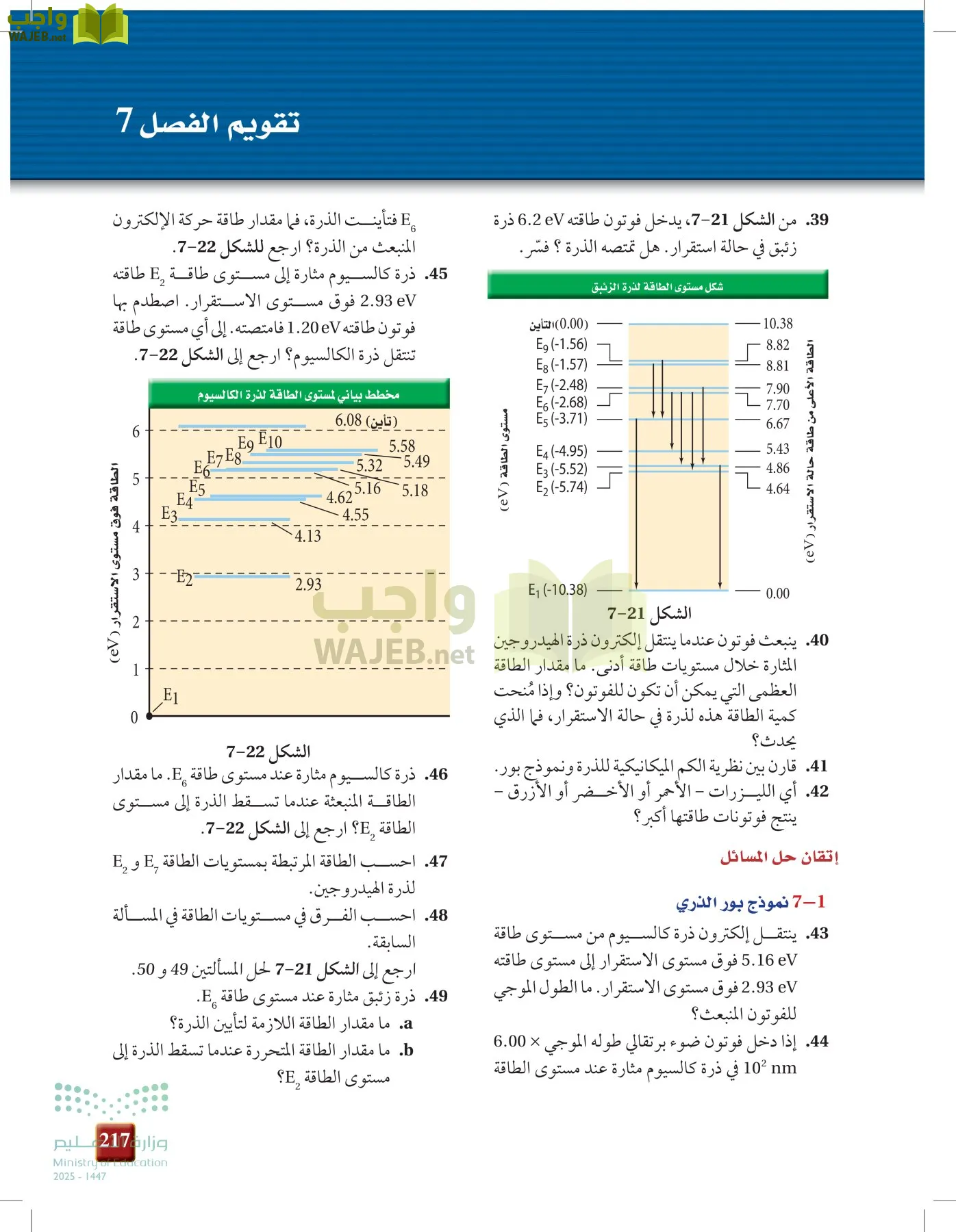 الفيزياء2-3  الفصل الثاني page-216