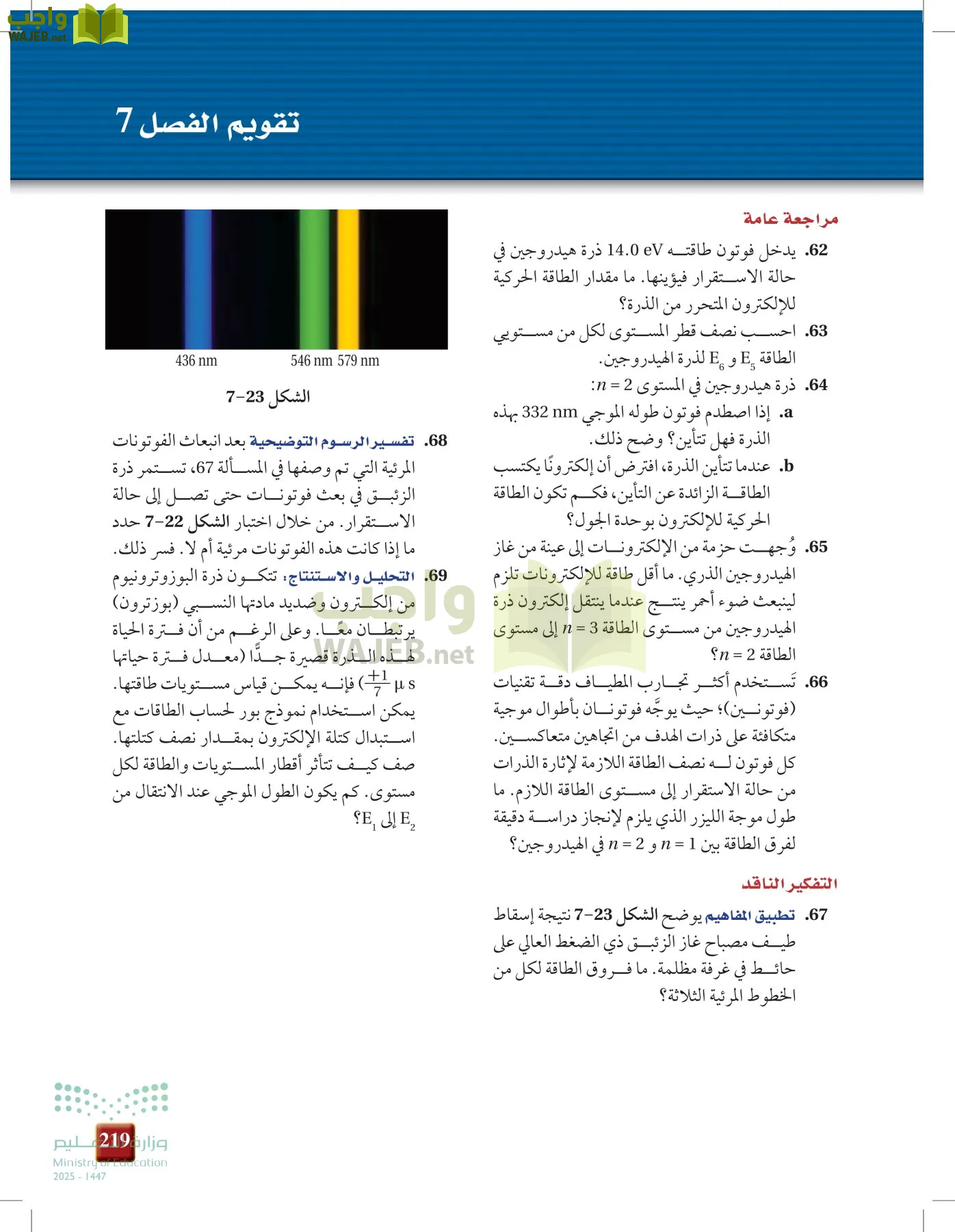 الفيزياء2-3  الفصل الثاني page-218