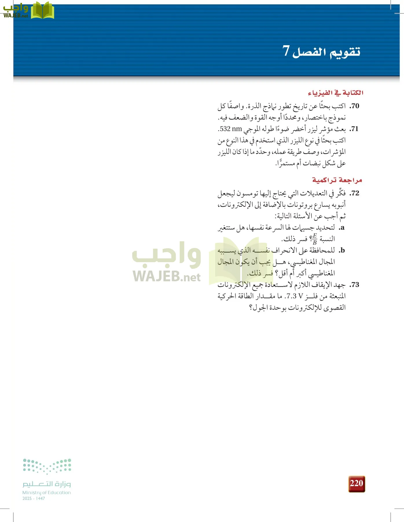 الفيزياء2-3  الفصل الثاني page-219