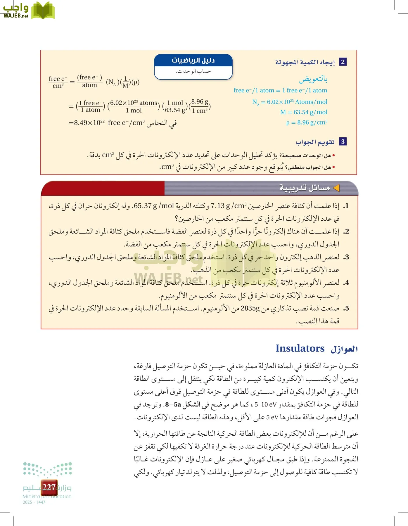 الفيزياء2-3  الفصل الثاني page-226
