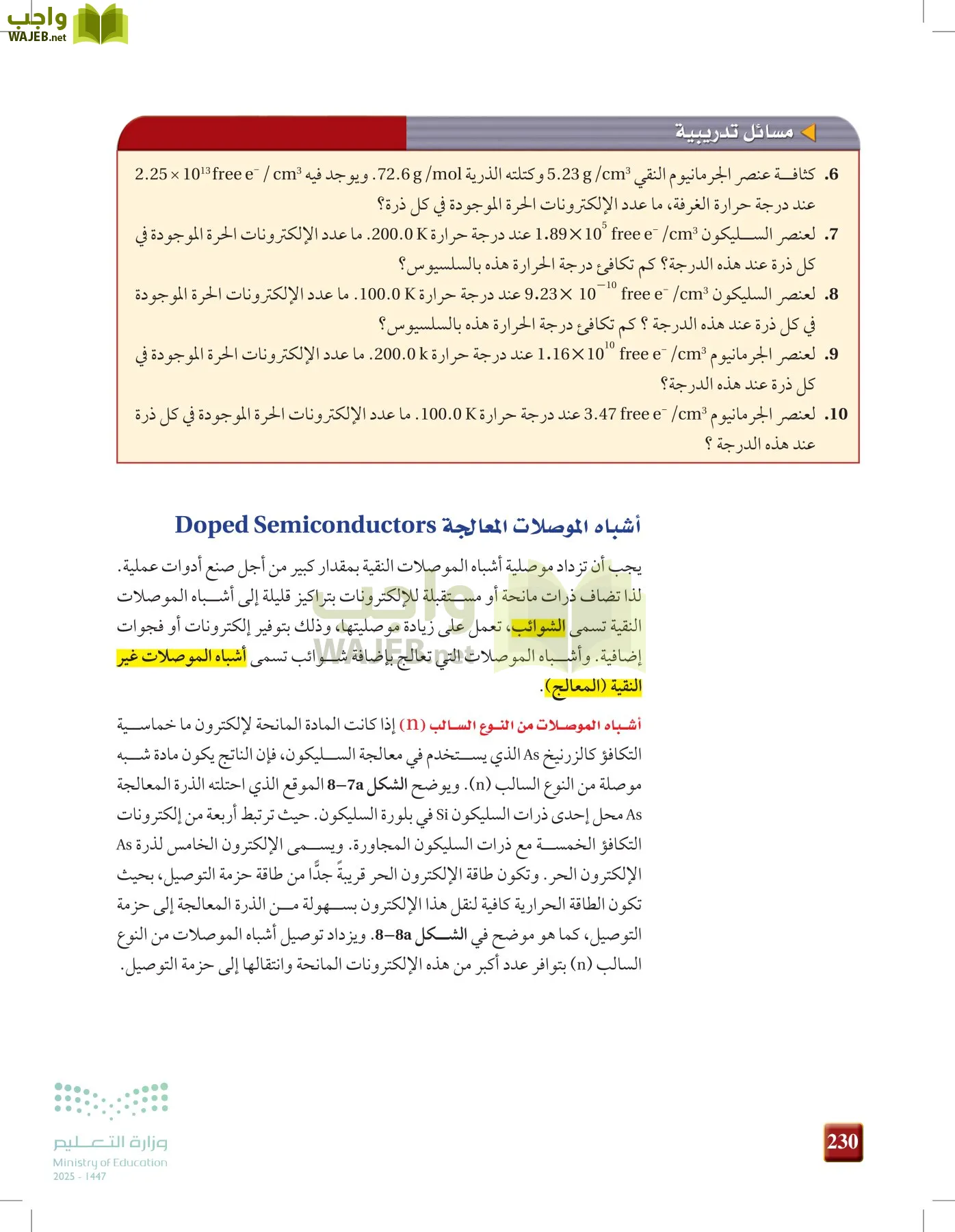 الفيزياء2-3  الفصل الثاني page-229