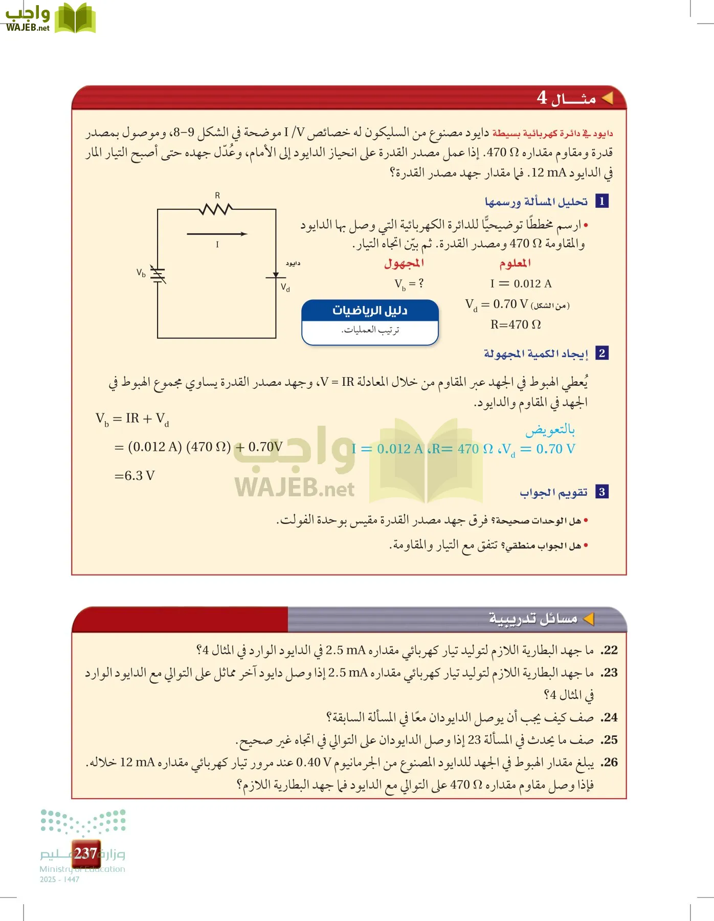 الفيزياء2-3  الفصل الثاني page-236