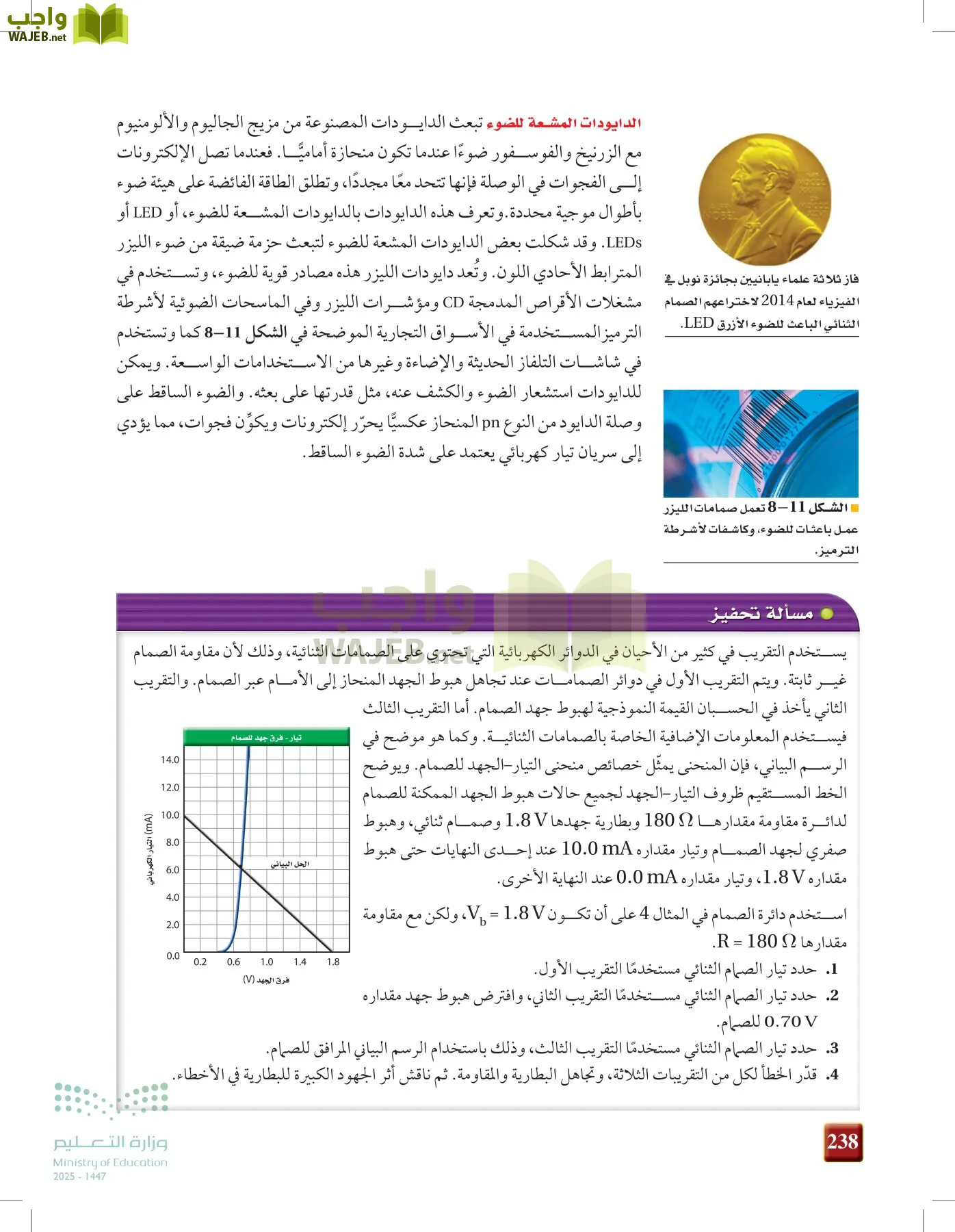 الفيزياء2-3  الفصل الثاني page-237