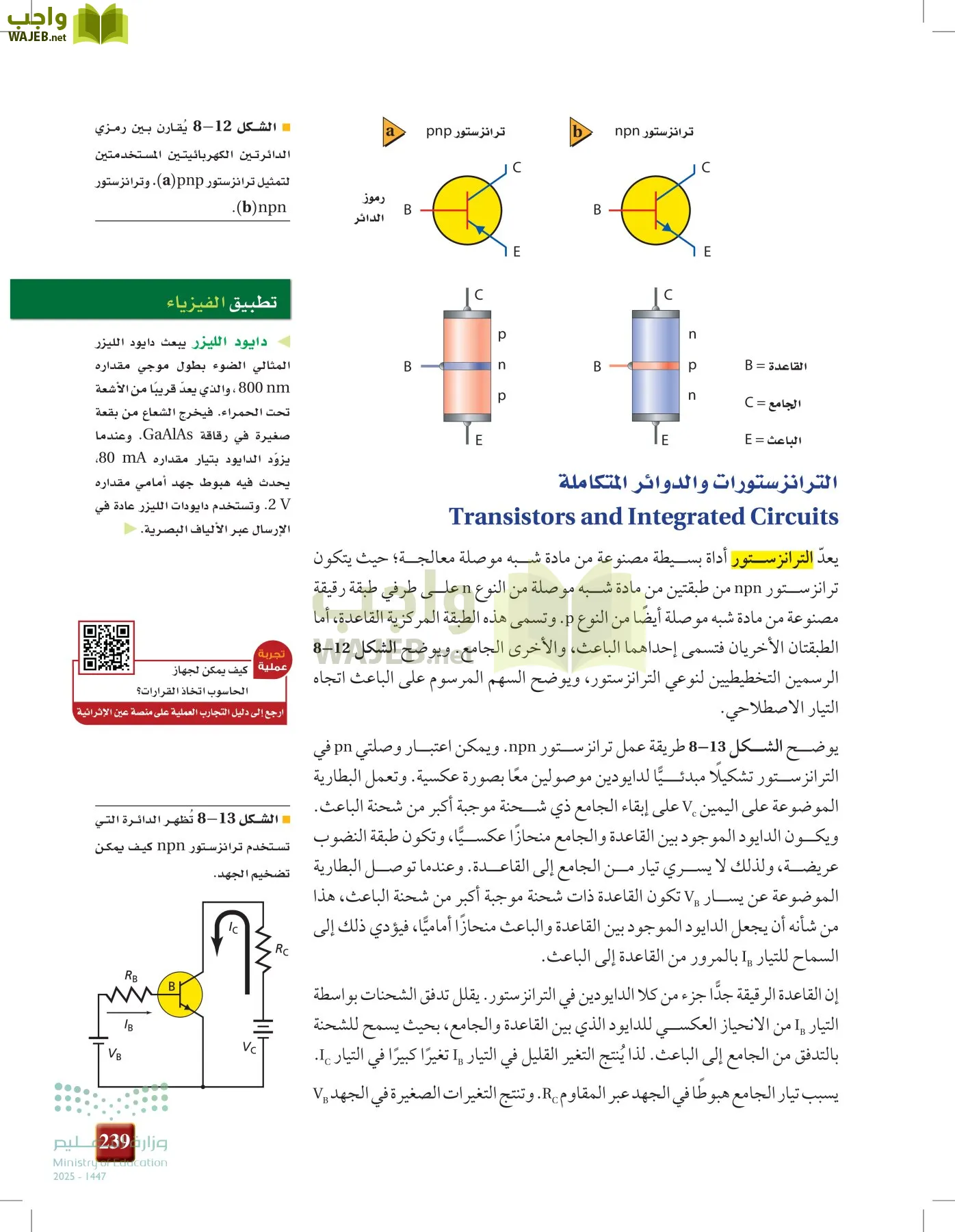 الفيزياء2-3  الفصل الثاني page-238