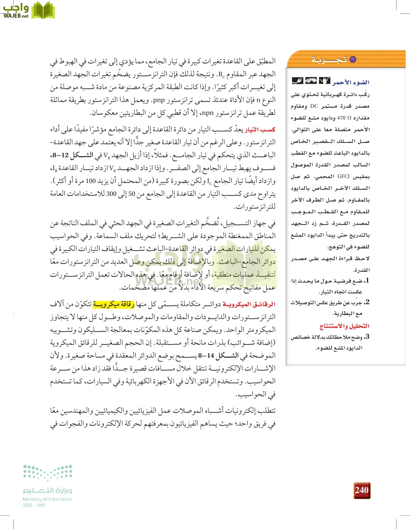 الفيزياء2-3  الفصل الثاني page-239