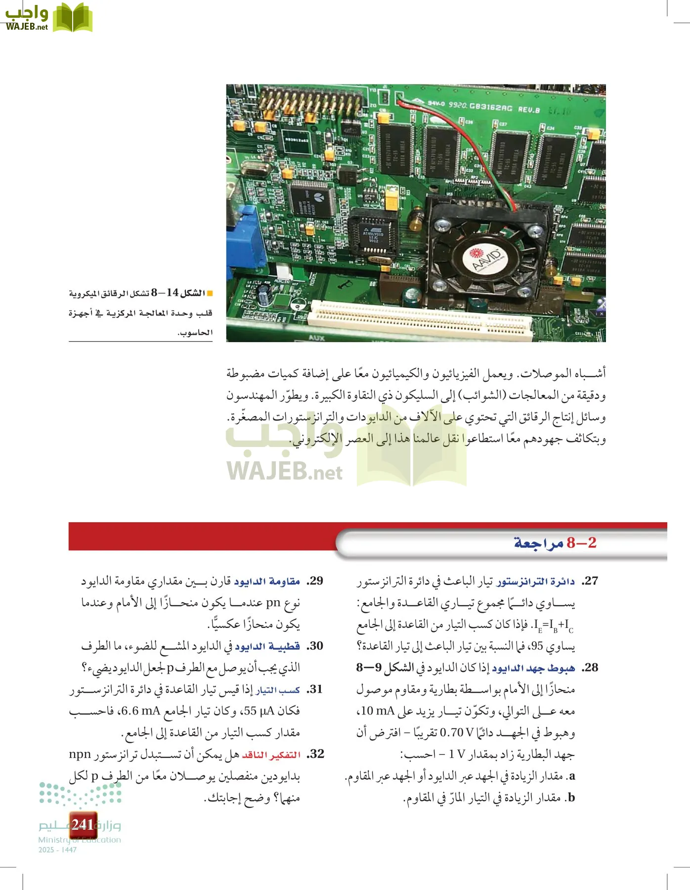 الفيزياء2-3  الفصل الثاني page-240