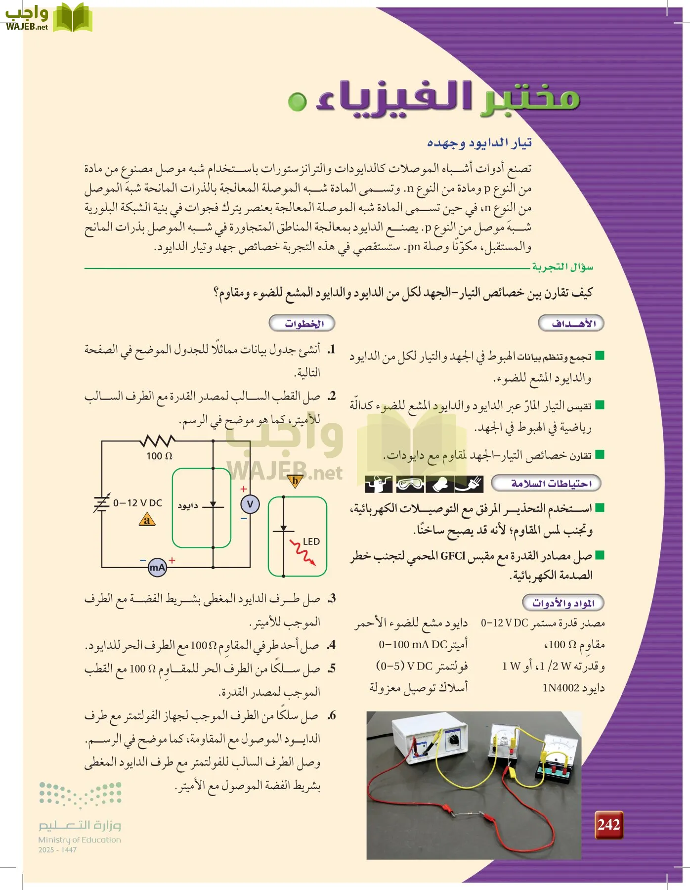الفيزياء2-3  الفصل الثاني page-241