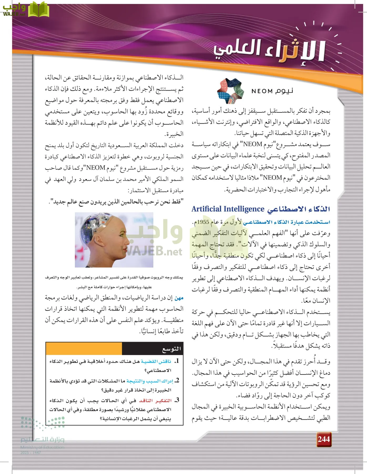 الفيزياء2-3  الفصل الثاني page-243