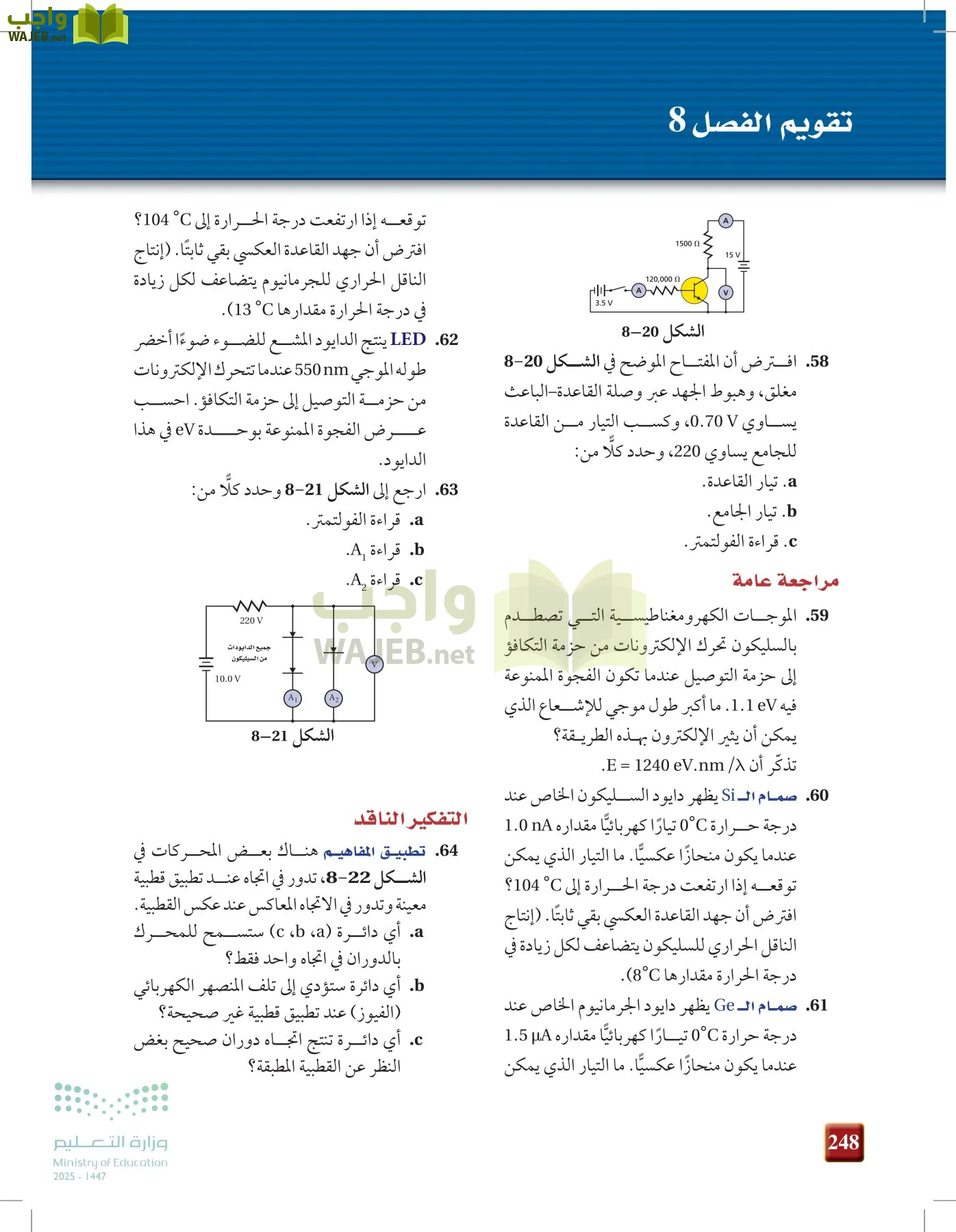 الفيزياء2-3  الفصل الثاني page-247