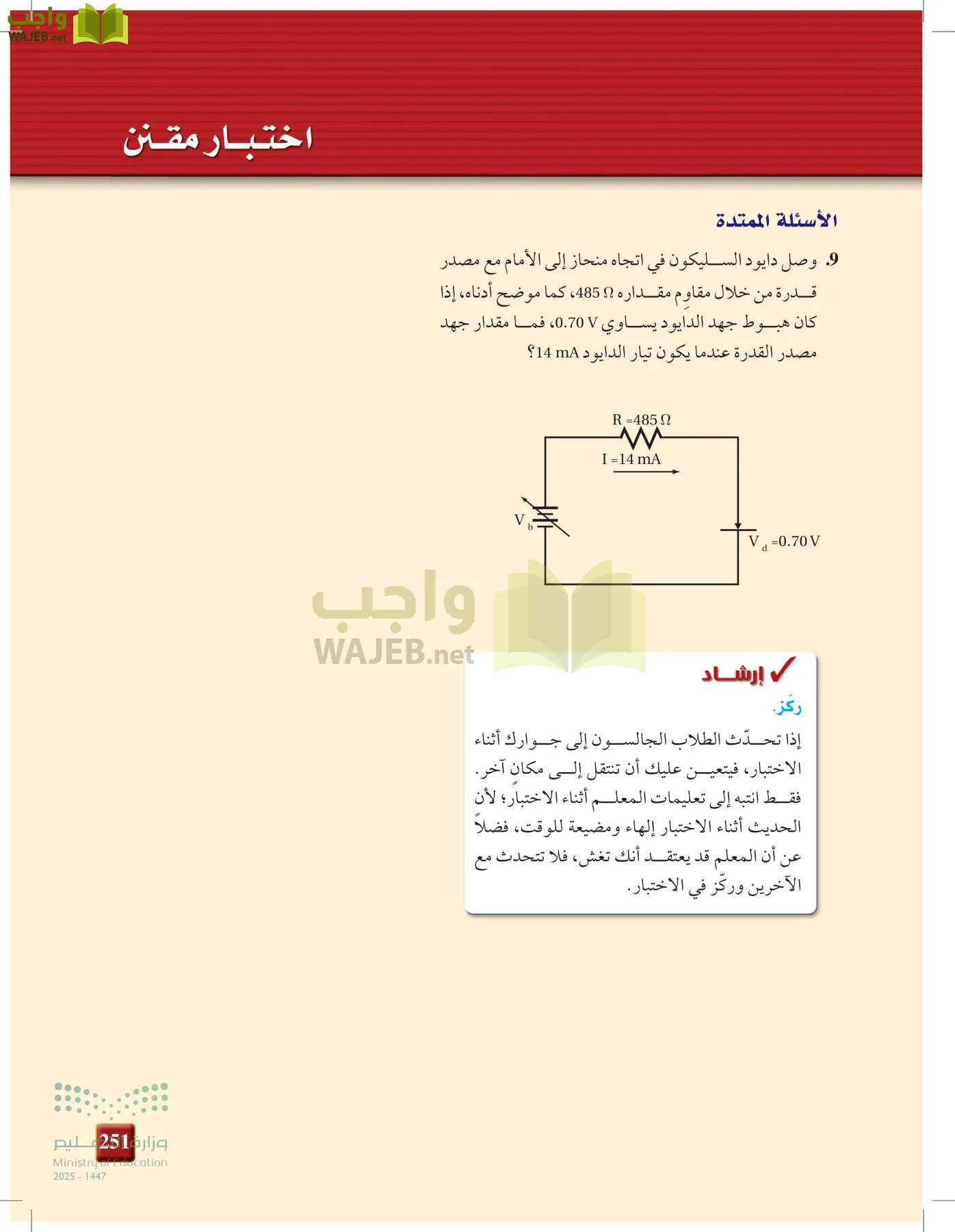 الفيزياء2-3  الفصل الثاني page-250