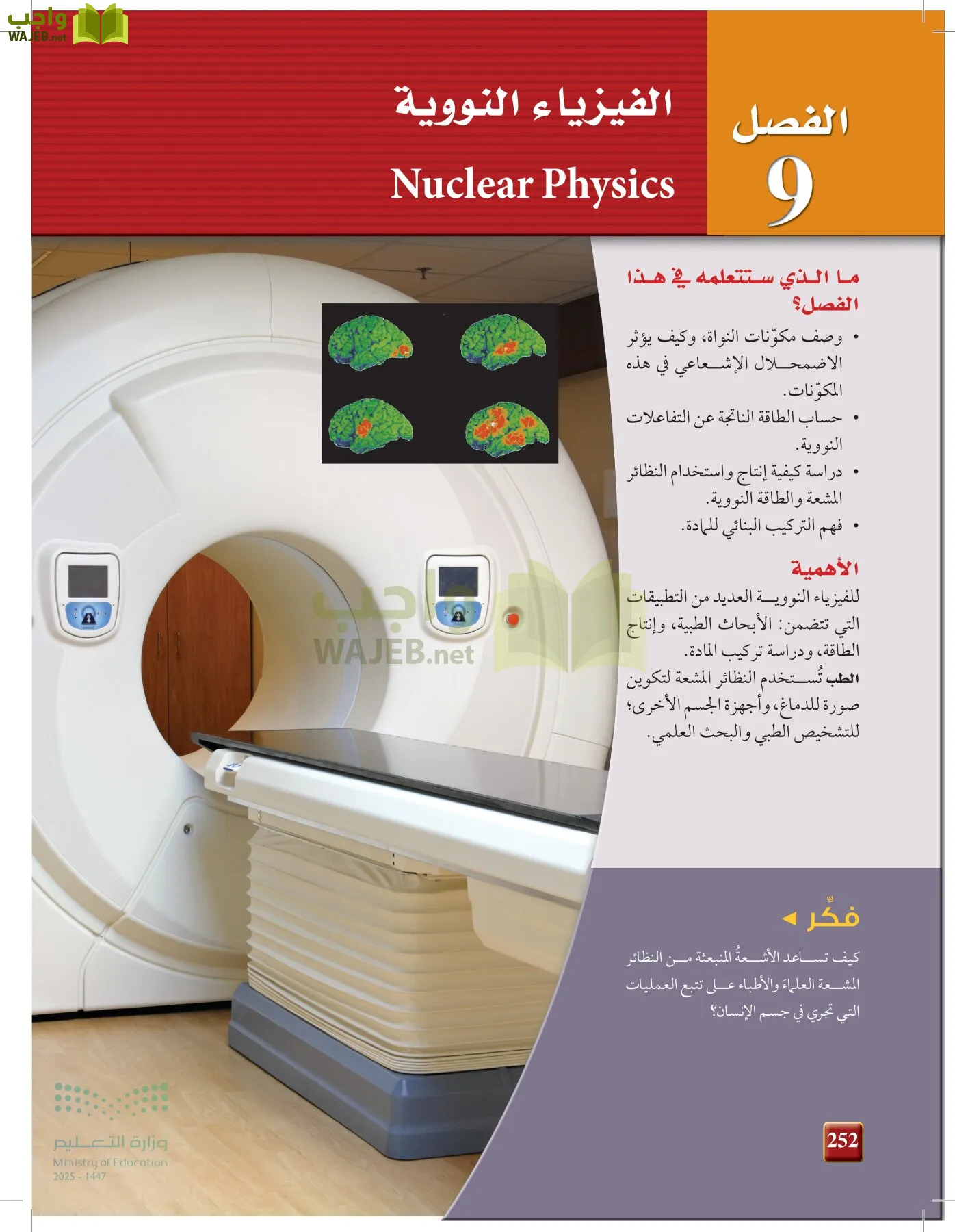الفيزياء2-3  الفصل الثاني page-251