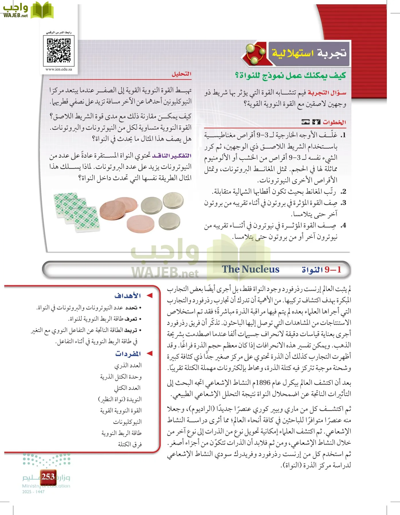 الفيزياء2-3  الفصل الثاني page-252