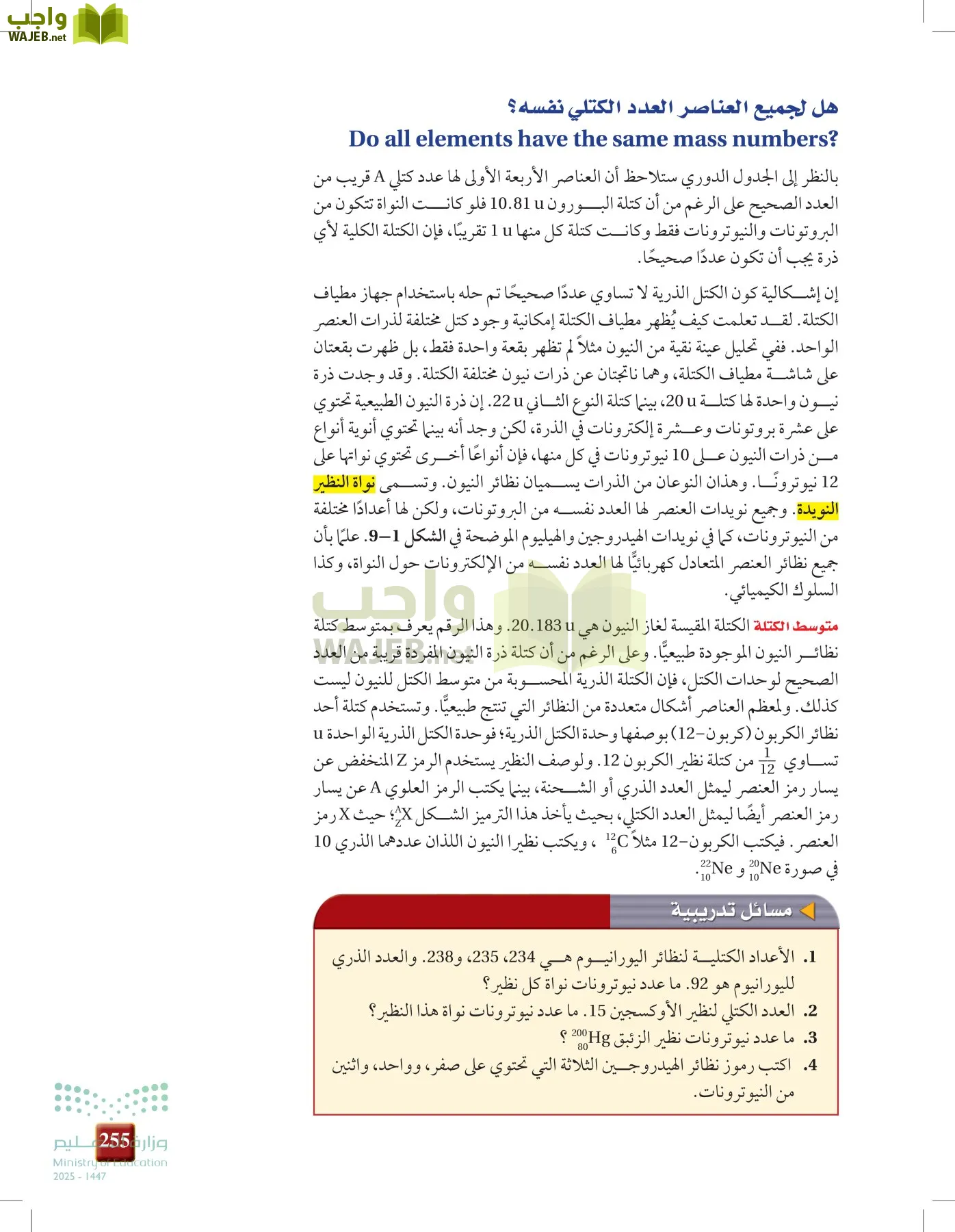 الفيزياء2-3  الفصل الثاني page-254
