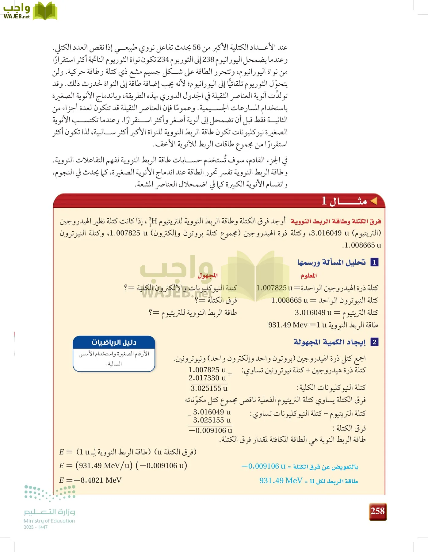 الفيزياء2-3  الفصل الثاني page-257