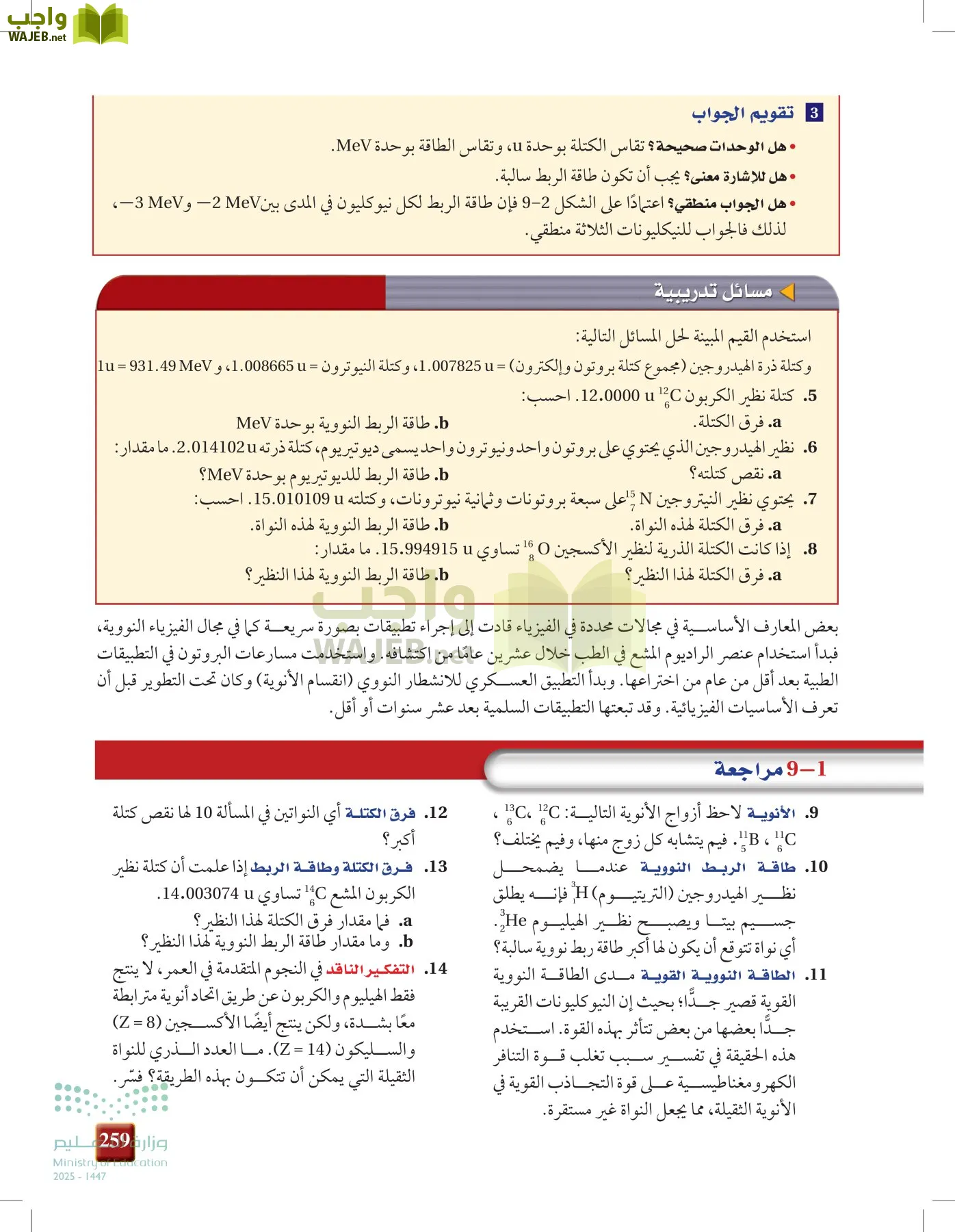 الفيزياء2-3  الفصل الثاني page-258
