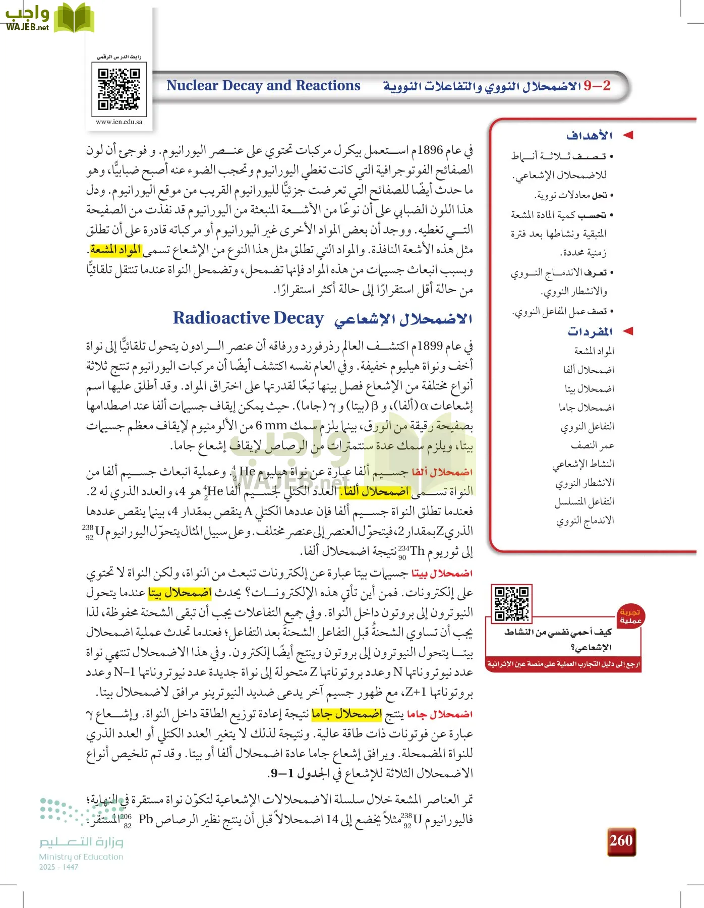 الفيزياء2-3  الفصل الثاني page-259